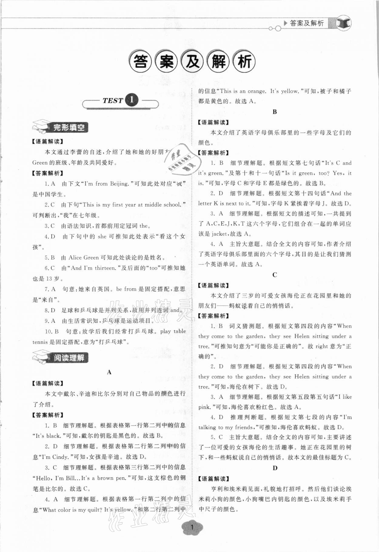 2020年優(yōu)加學(xué)案核心素養(yǎng)閱讀理解訓(xùn)練七年級英語 第1頁
