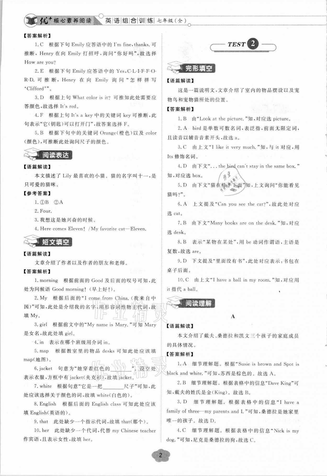 2020年优加学案核心素养阅读理解训练七年级英语 第2页