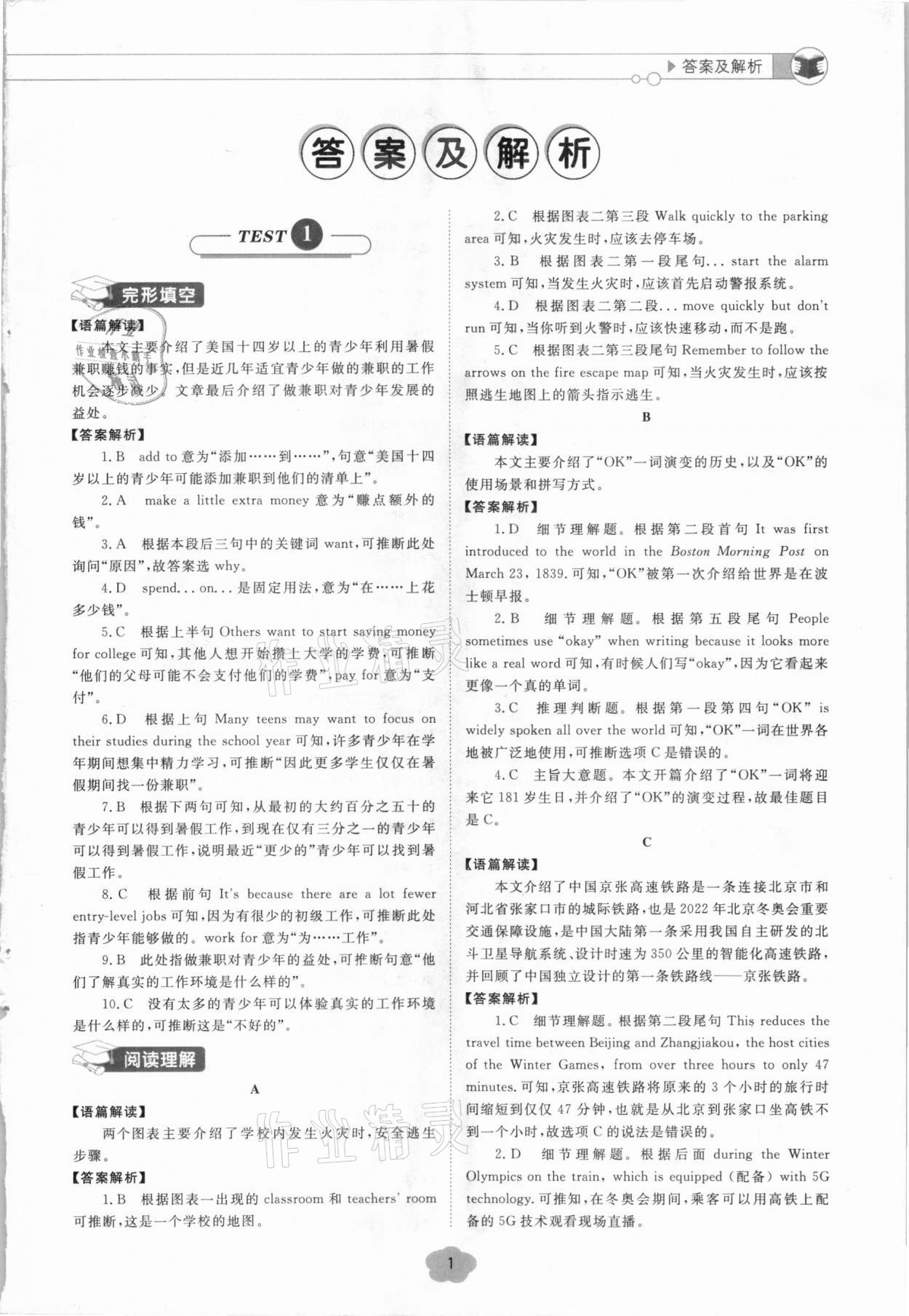 2020年優加學案核心素養閱讀理解訓練九年級英語中考版 第1頁
