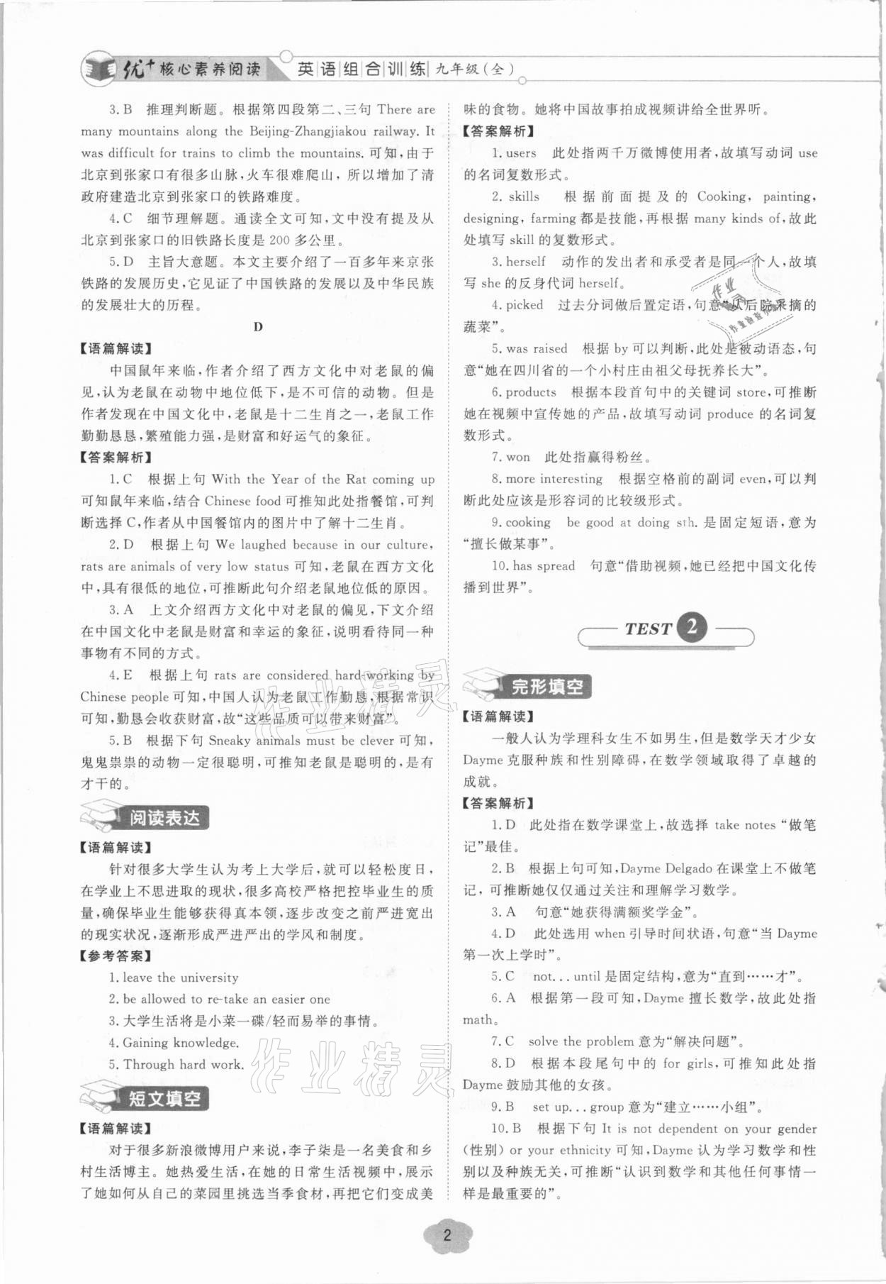 2020年优加学案核心素养阅读理解训练九年级英语中考版 第2页