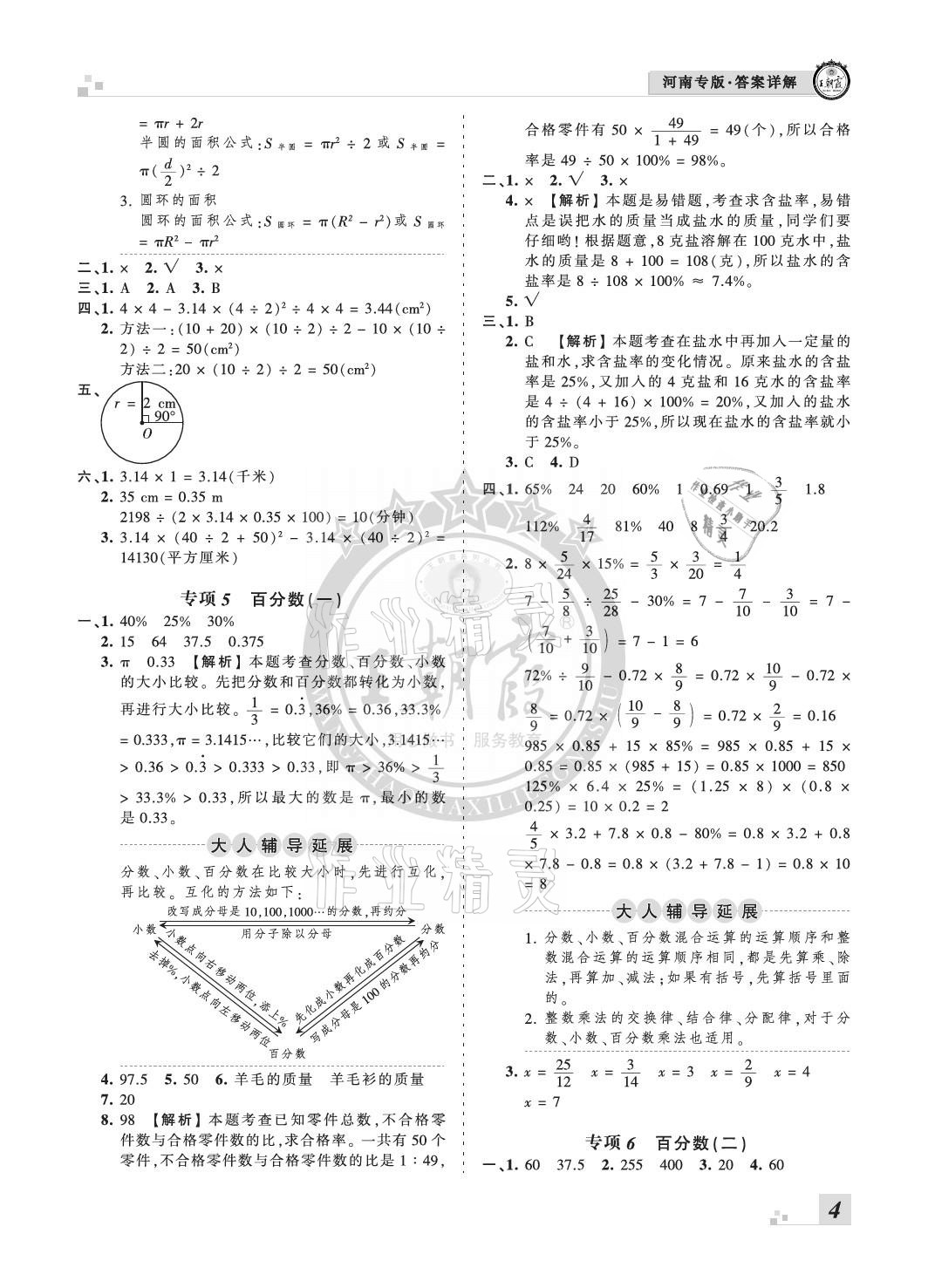 2020年王朝霞各地期末試卷精選六年級(jí)數(shù)學(xué)上冊(cè)人教版河南專版 參考答案第4頁