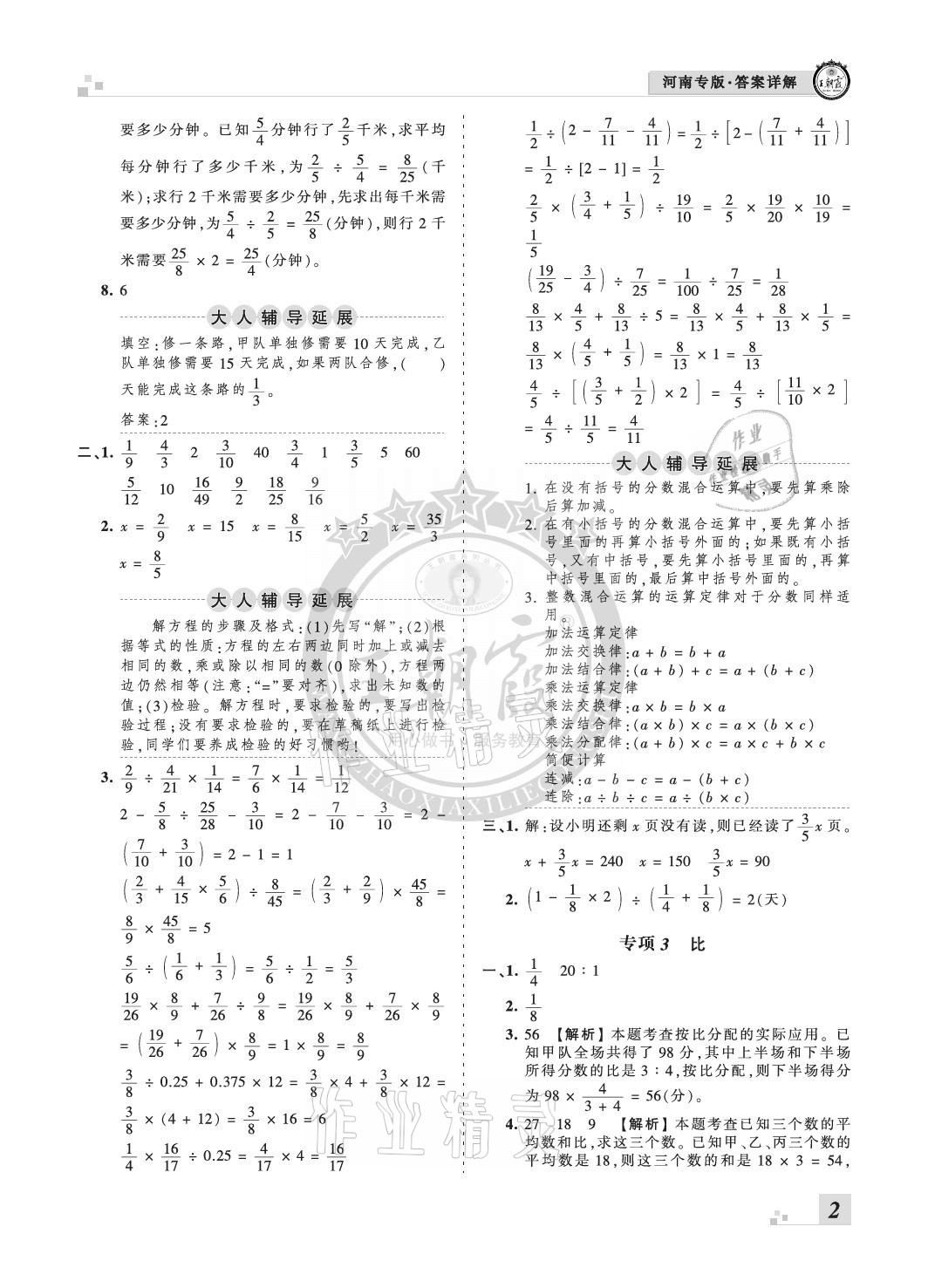 2020年王朝霞各地期末試卷精選六年級數學上冊人教版河南專版 參考答案第2頁