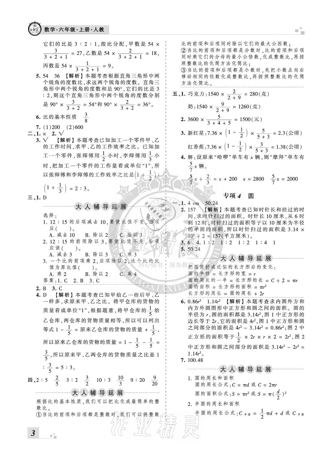 2020年王朝霞各地期末試卷精選六年級數(shù)學(xué)上冊人教版河南專版 參考答案第3頁