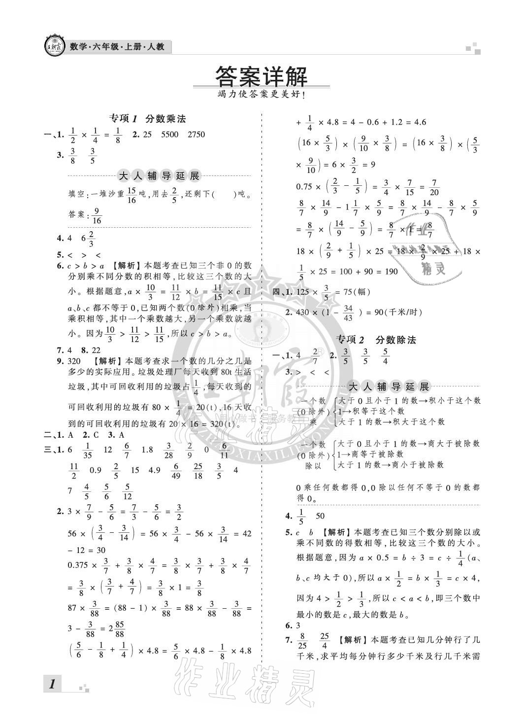 2020年王朝霞各地期末試卷精選六年級(jí)數(shù)學(xué)上冊(cè)人教版河南專版 參考答案第1頁