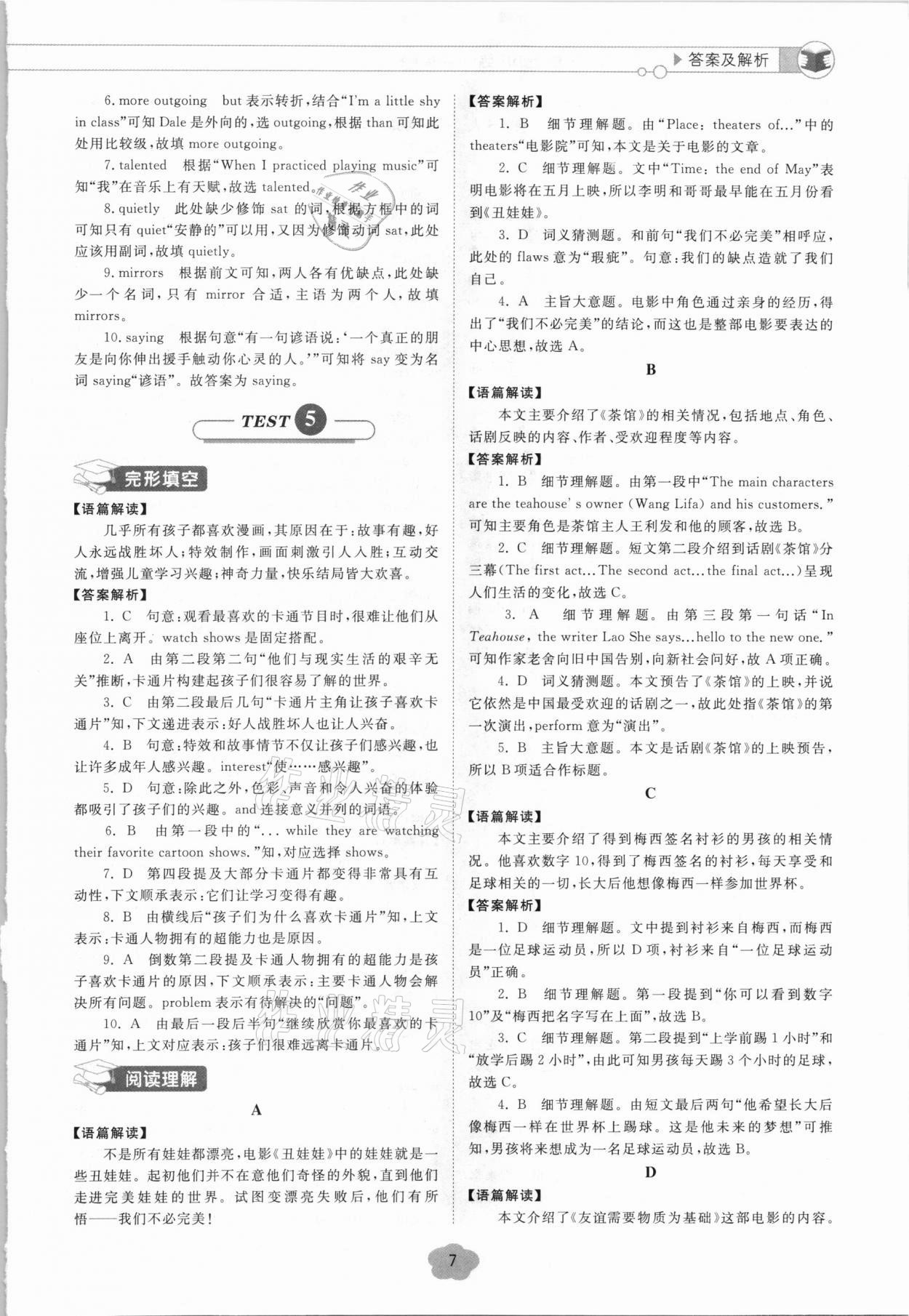 2020年優(yōu)加學(xué)案核心素養(yǎng)閱讀理解訓(xùn)練八年級(jí)英語(yǔ) 第7頁(yè)