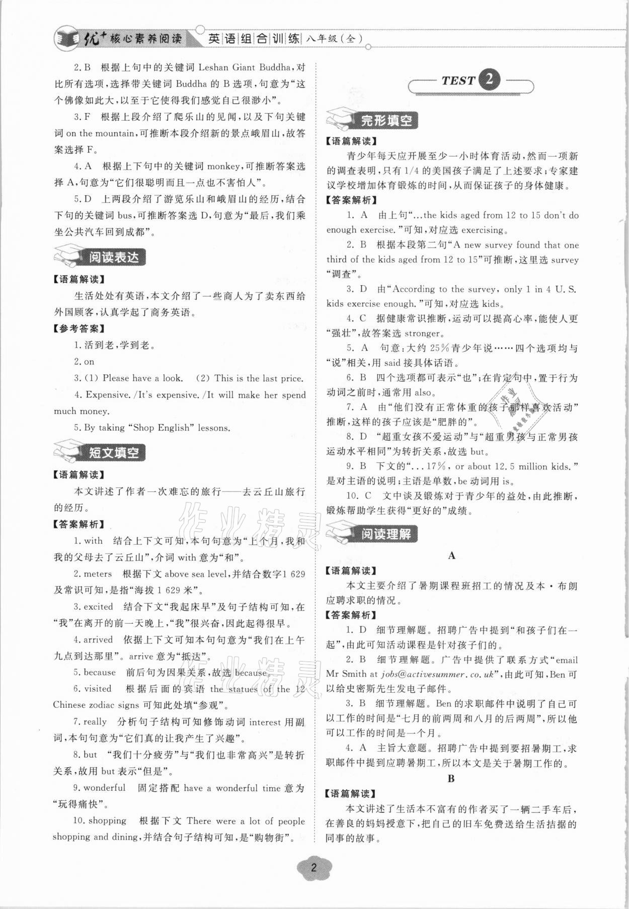 2020年优加学案核心素养阅读理解训练八年级英语 第2页