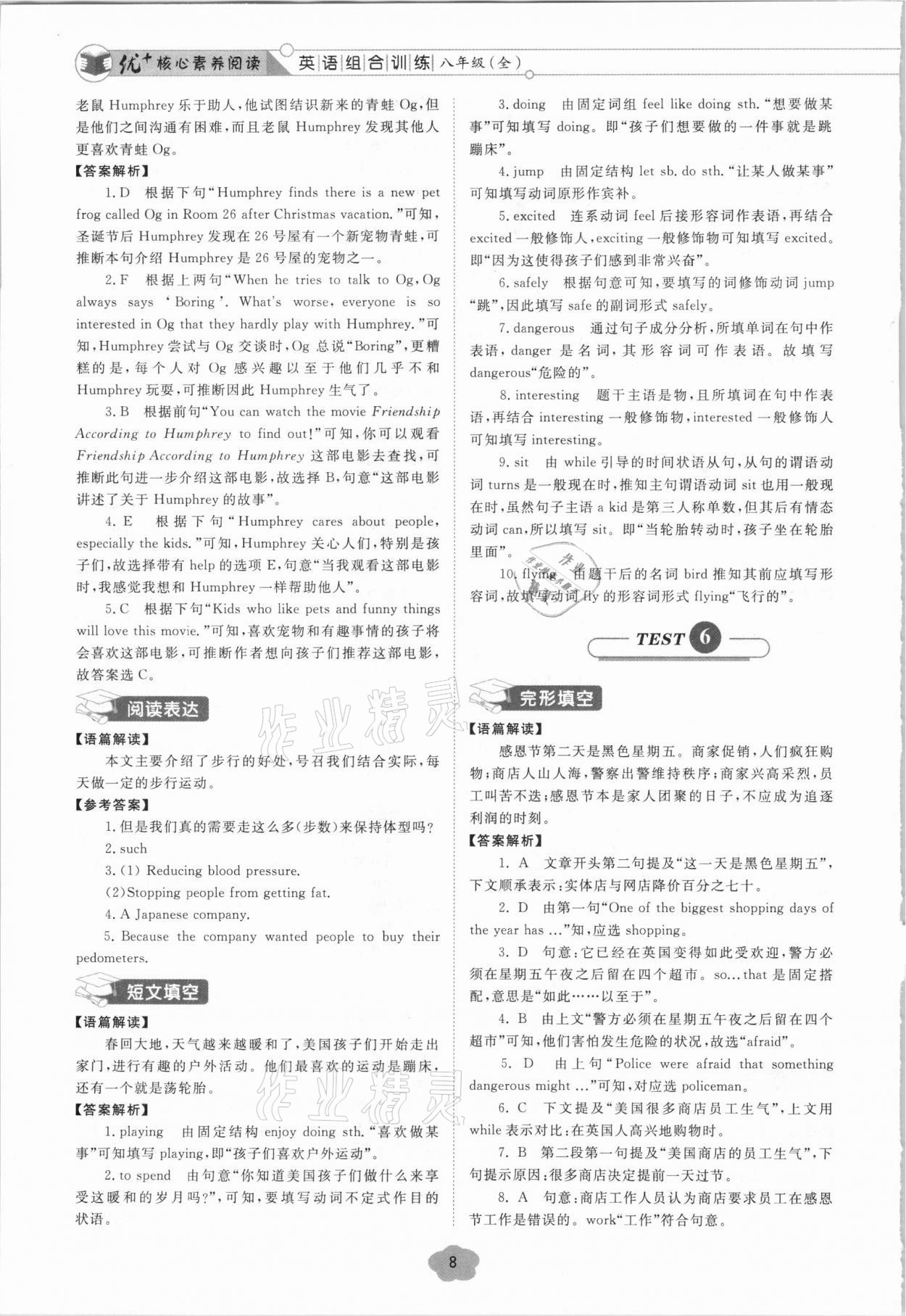2020年優(yōu)加學(xué)案核心素養(yǎng)閱讀理解訓(xùn)練八年級英語 第8頁