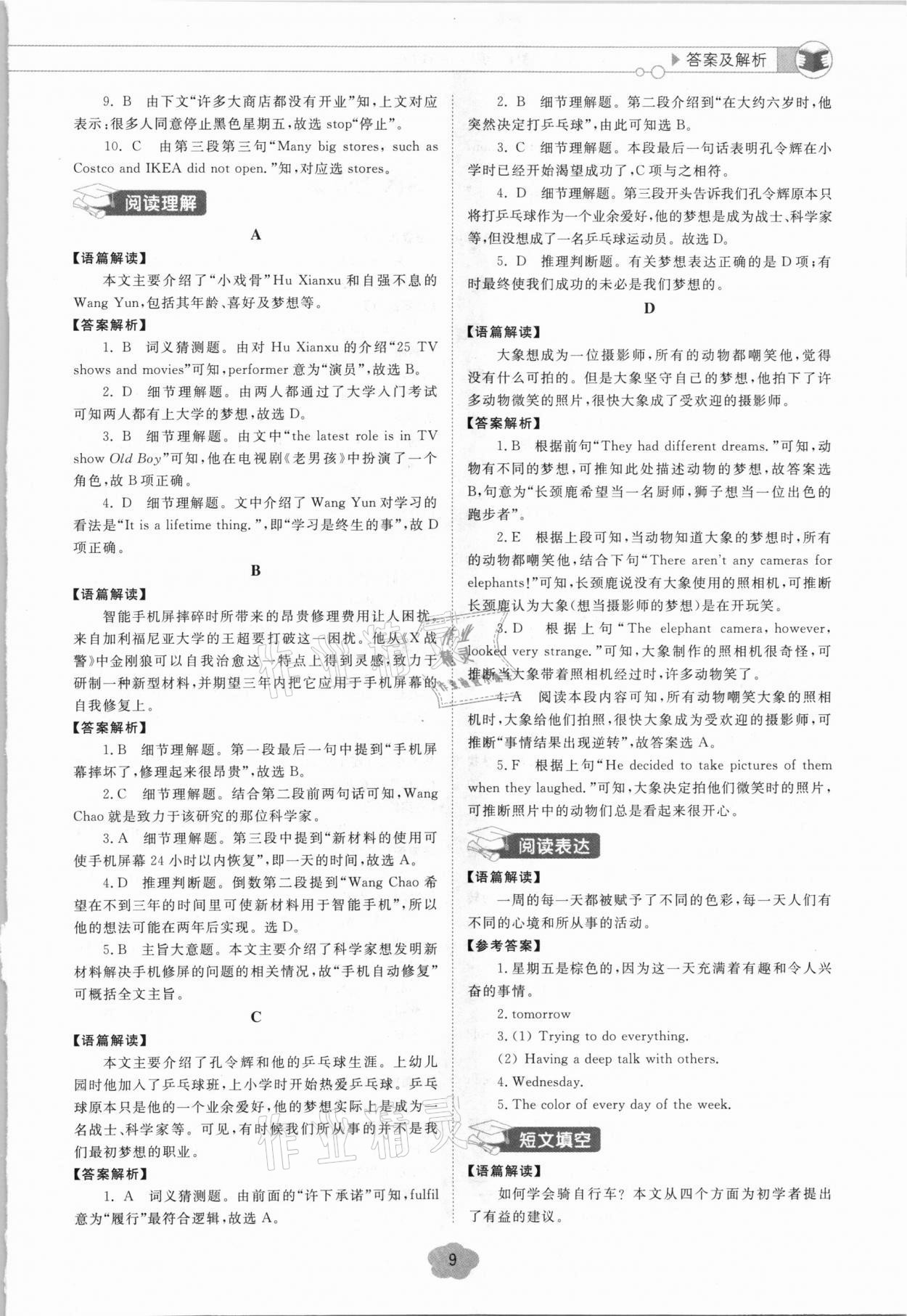 2020年優(yōu)加學(xué)案核心素養(yǎng)閱讀理解訓(xùn)練八年級英語 第9頁