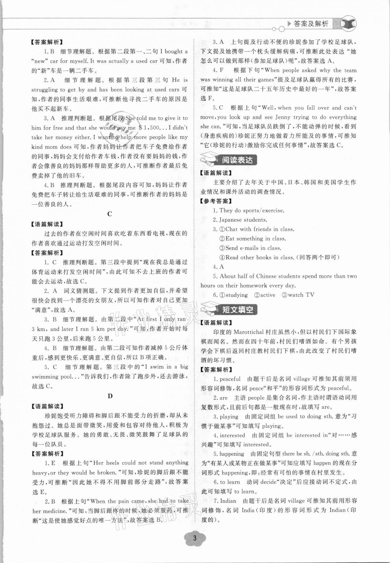 2020年優(yōu)加學(xué)案核心素養(yǎng)閱讀理解訓(xùn)練八年級(jí)英語(yǔ) 第3頁(yè)