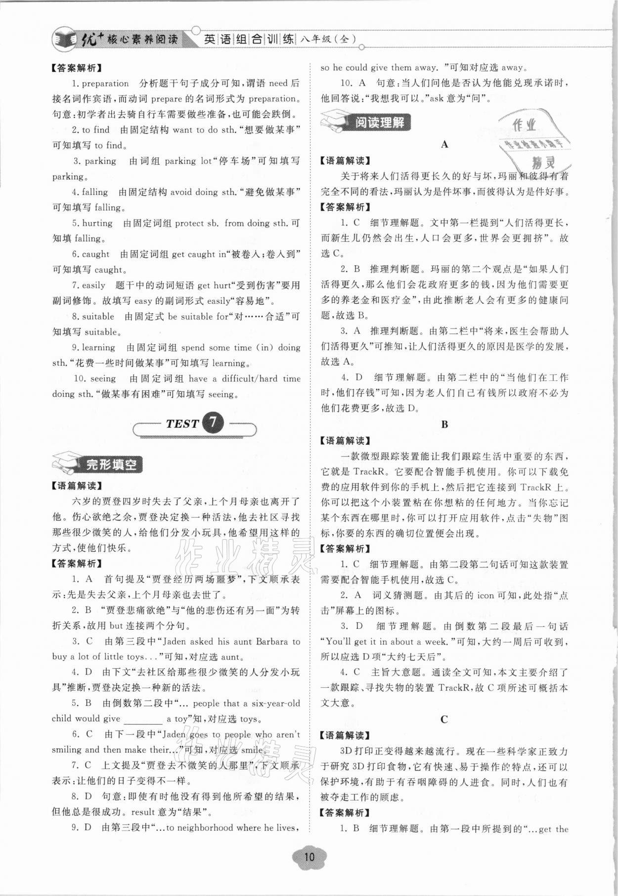2020年優(yōu)加學(xué)案核心素養(yǎng)閱讀理解訓(xùn)練八年級(jí)英語(yǔ) 第10頁(yè)