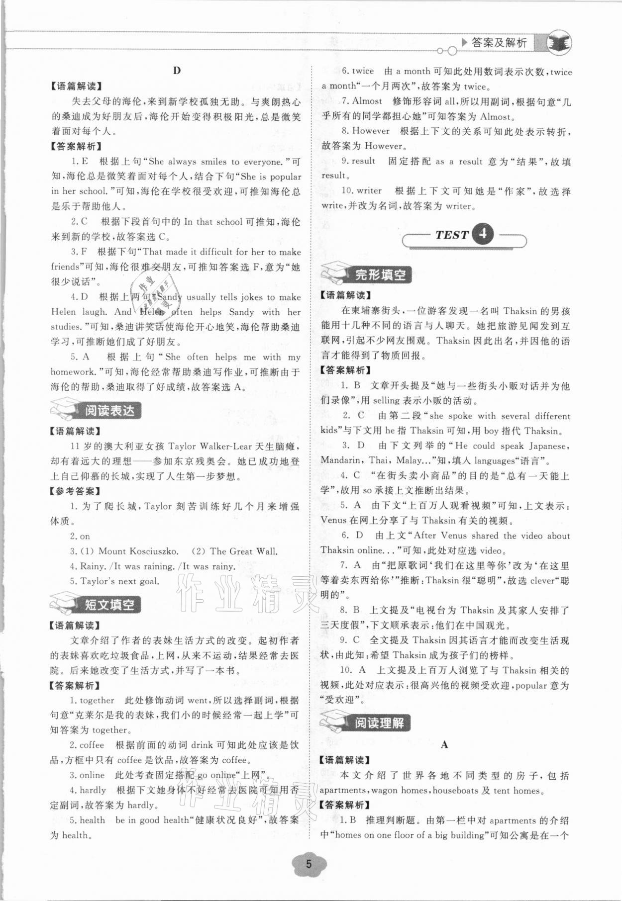 2020年優(yōu)加學案核心素養(yǎng)閱讀理解訓練八年級英語 第5頁