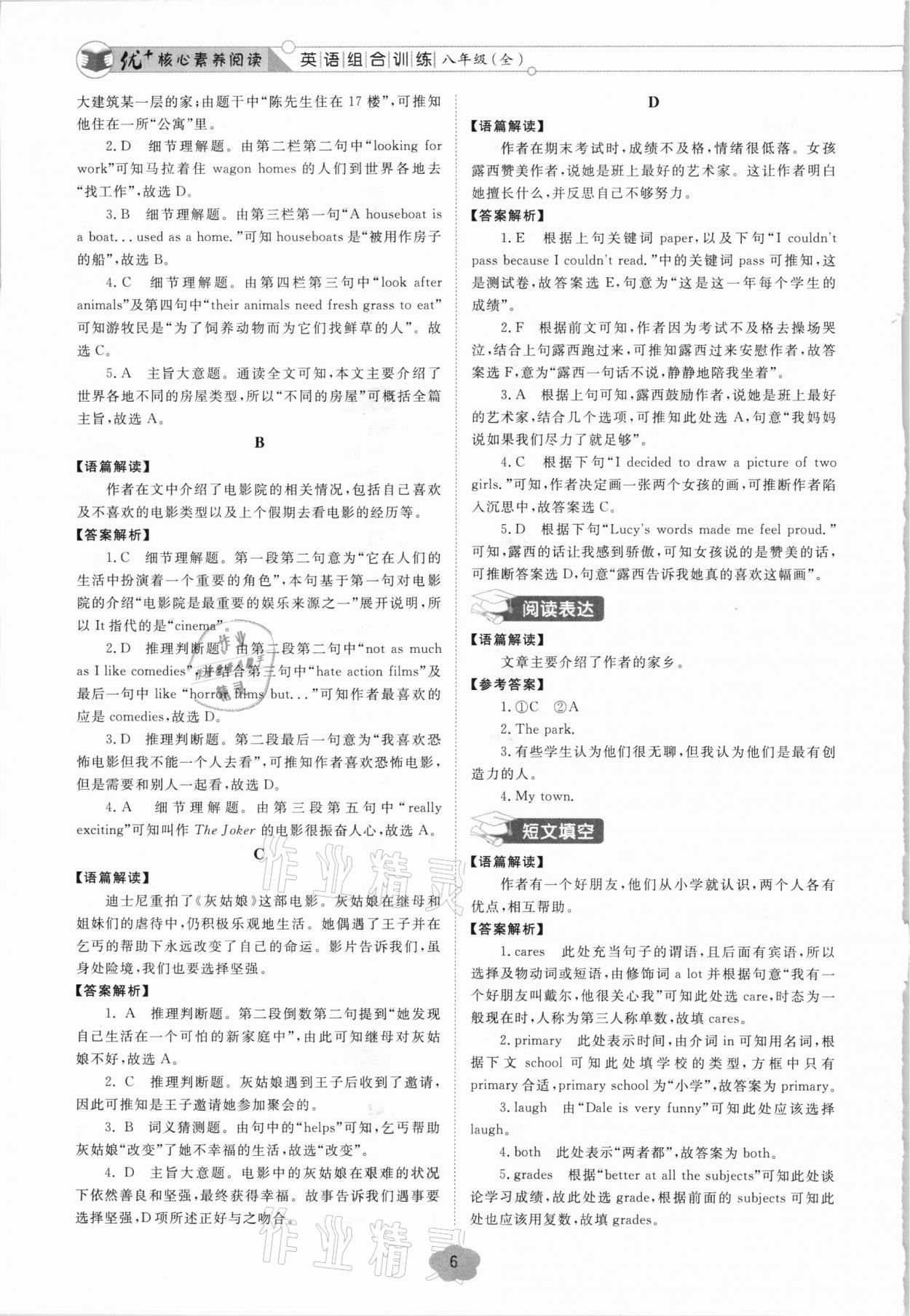 2020年優(yōu)加學(xué)案核心素養(yǎng)閱讀理解訓(xùn)練八年級(jí)英語(yǔ) 第6頁(yè)