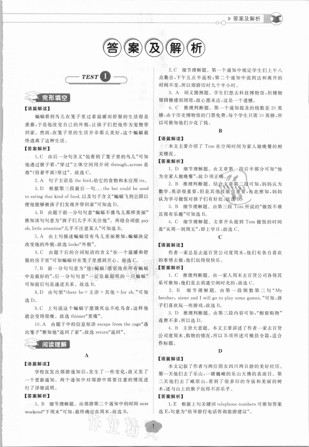 2020年優(yōu)加學(xué)案核心素養(yǎng)閱讀理解訓(xùn)練八年級英語 第1頁