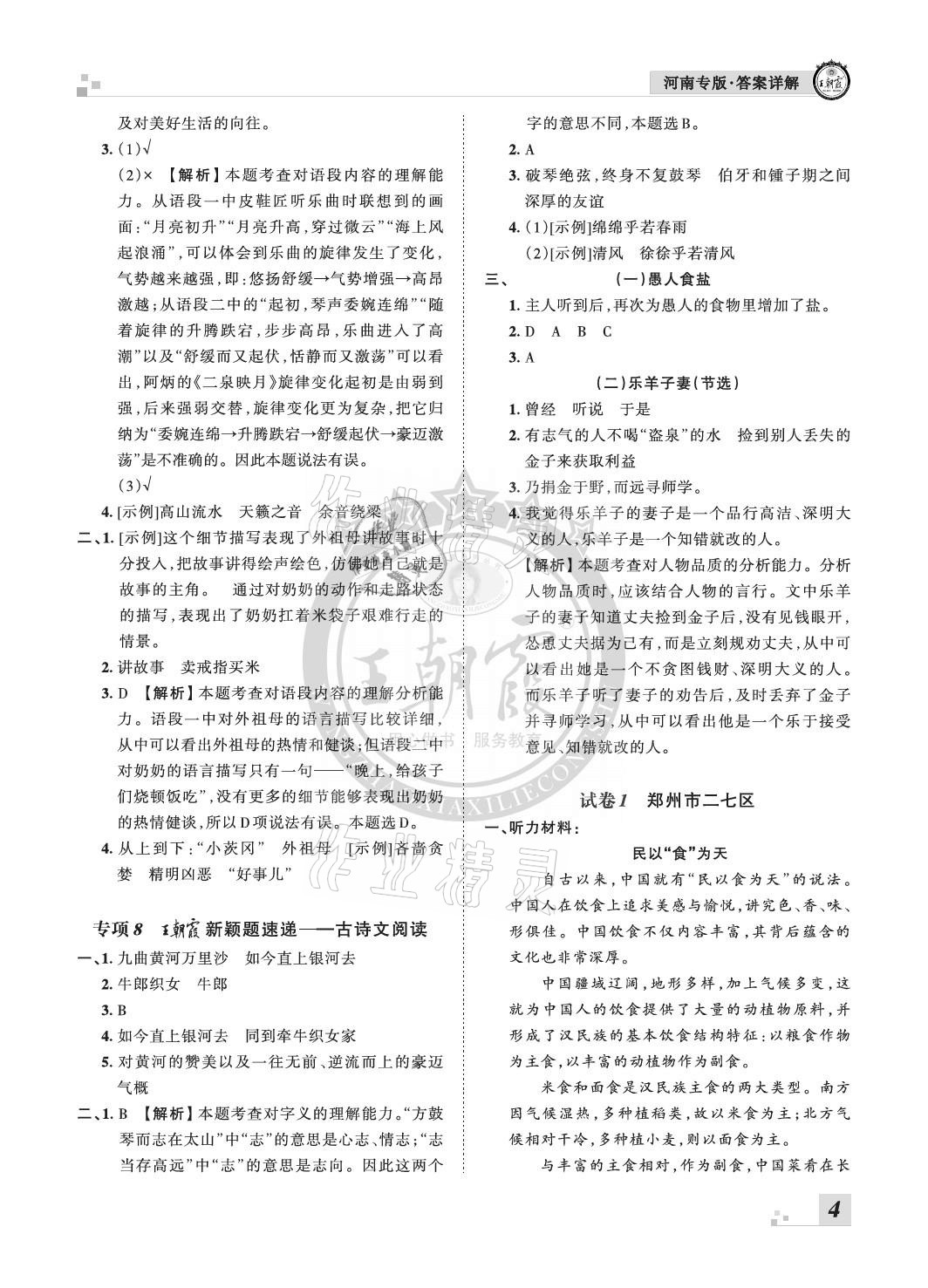 2020年王朝霞各地期末試卷精選六年級(jí)語文上冊(cè)人教版河南專版 參考答案第4頁