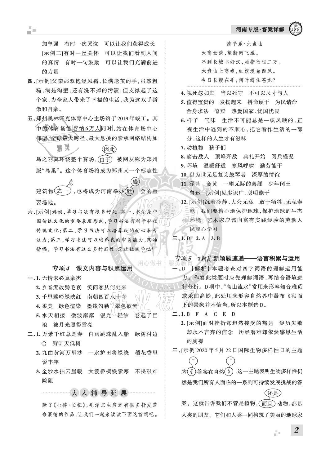 2020年王朝霞各地期末試卷精選六年級(jí)語(yǔ)文上冊(cè)人教版河南專版 參考答案第2頁(yè)