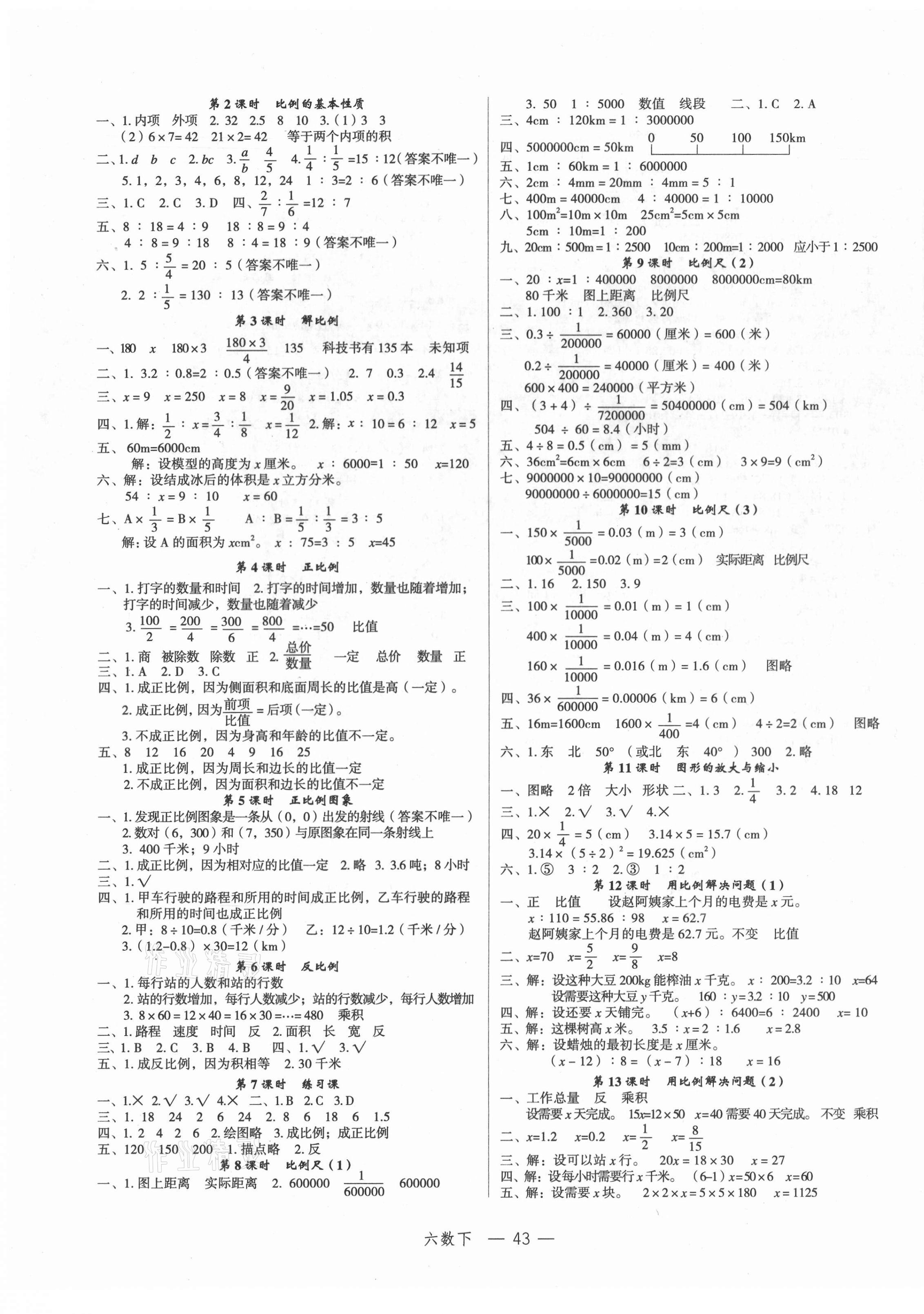 2021年名师面对面先学后练六年级数学下册人教版 参考答案第3页