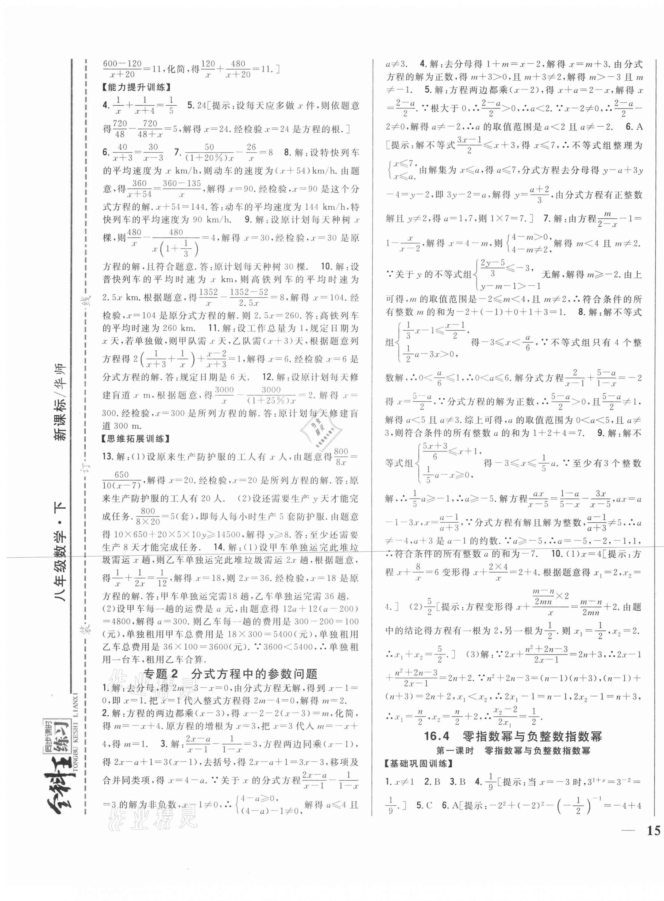 2021年全科王同步課時(shí)練習(xí)八年級(jí)數(shù)學(xué)下冊(cè)華師大版 第5頁(yè)