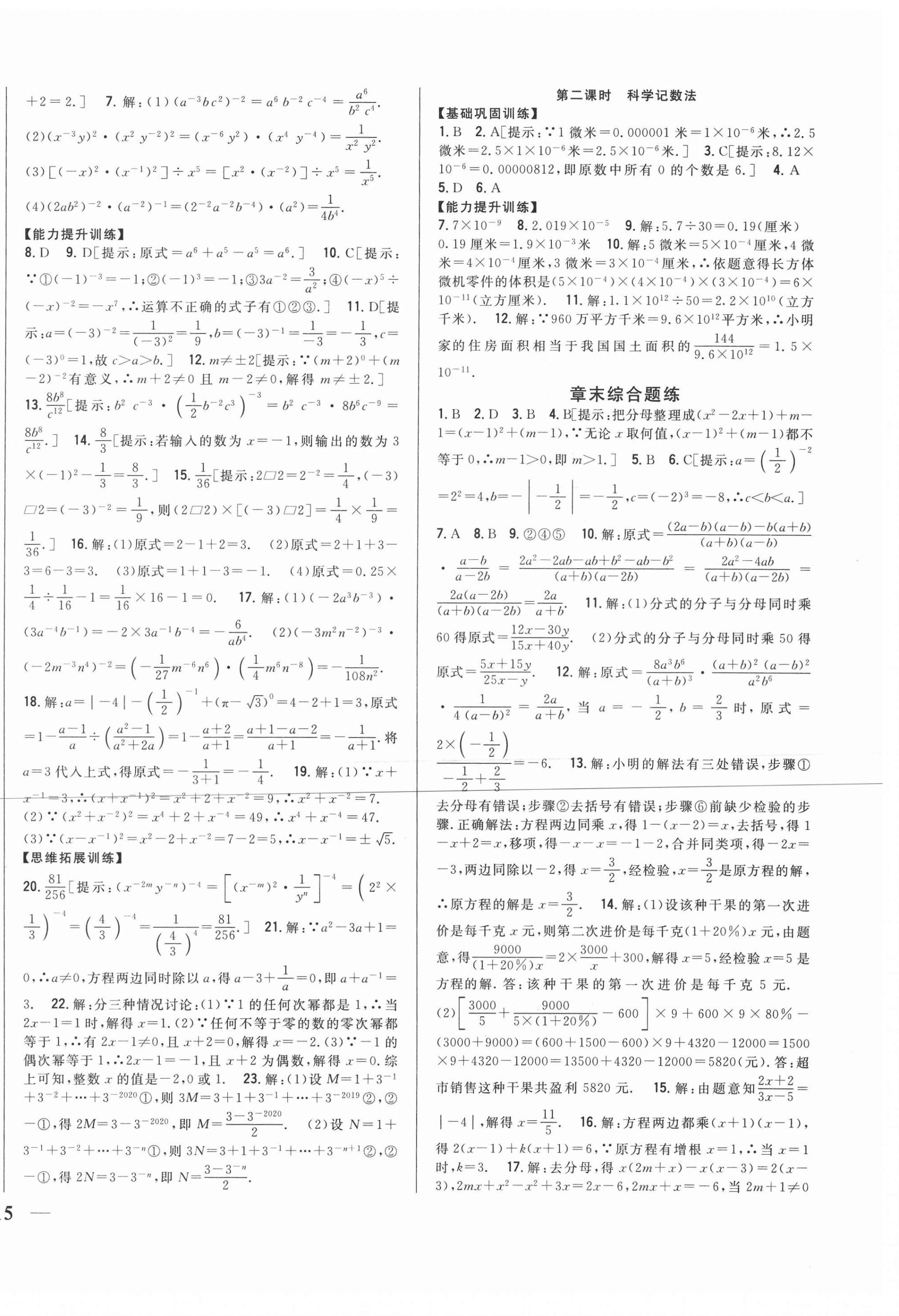 2021年全科王同步課時練習八年級數(shù)學下冊華師大版 第6頁