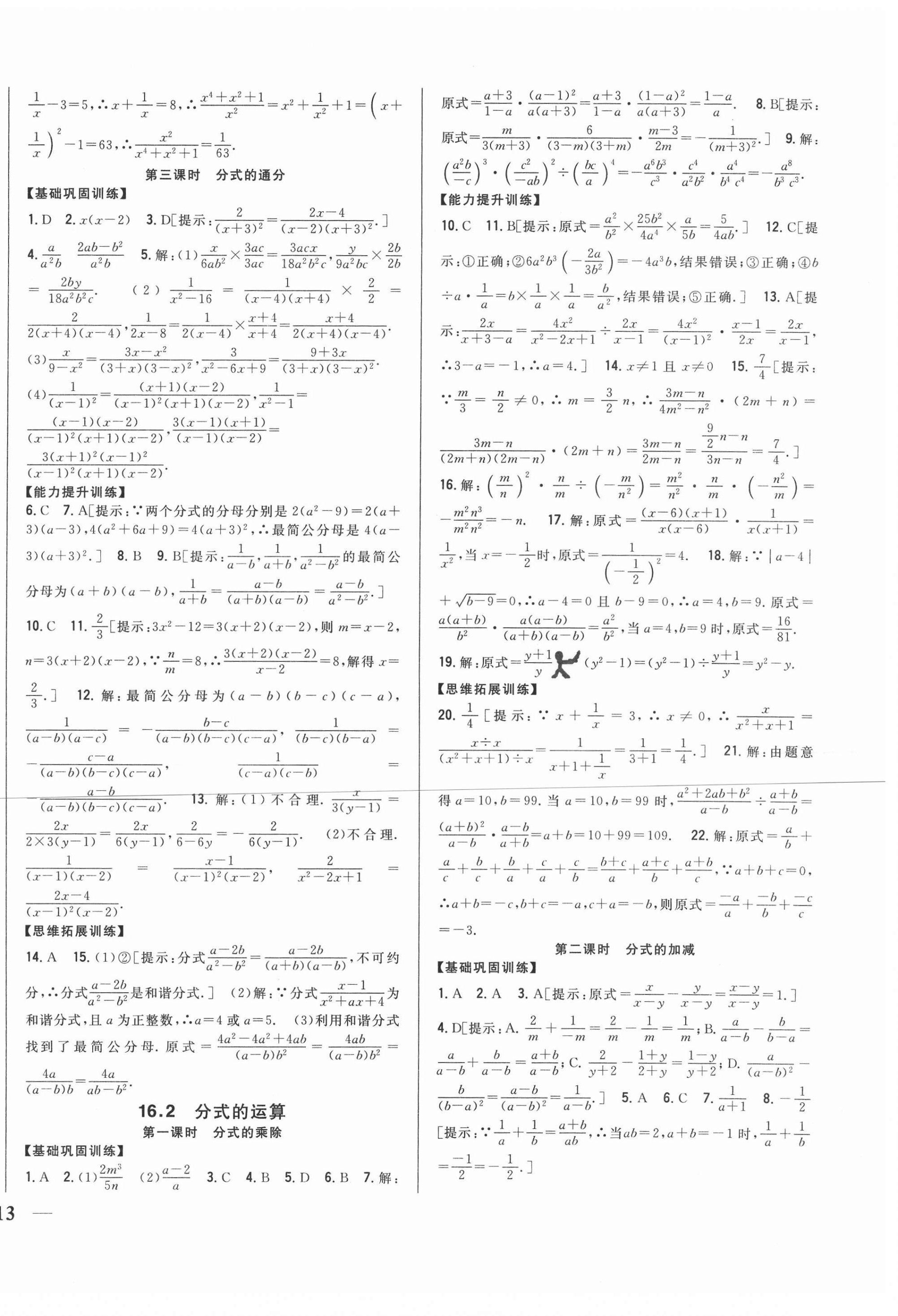 2021年全科王同步課時(shí)練習(xí)八年級(jí)數(shù)學(xué)下冊(cè)華師大版 第2頁