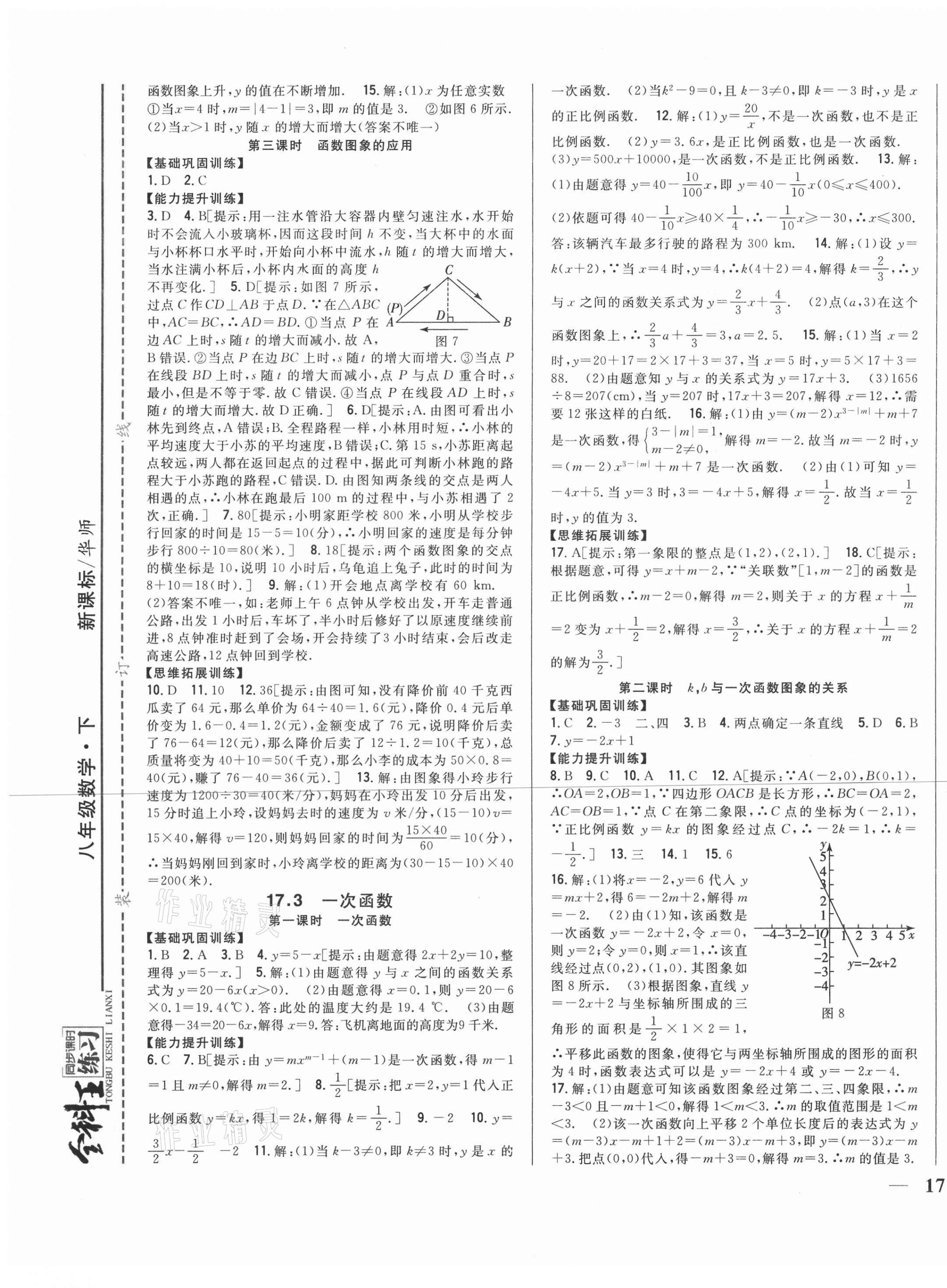 2021年全科王同步課時練習(xí)八年級數(shù)學(xué)下冊華師大版 第9頁