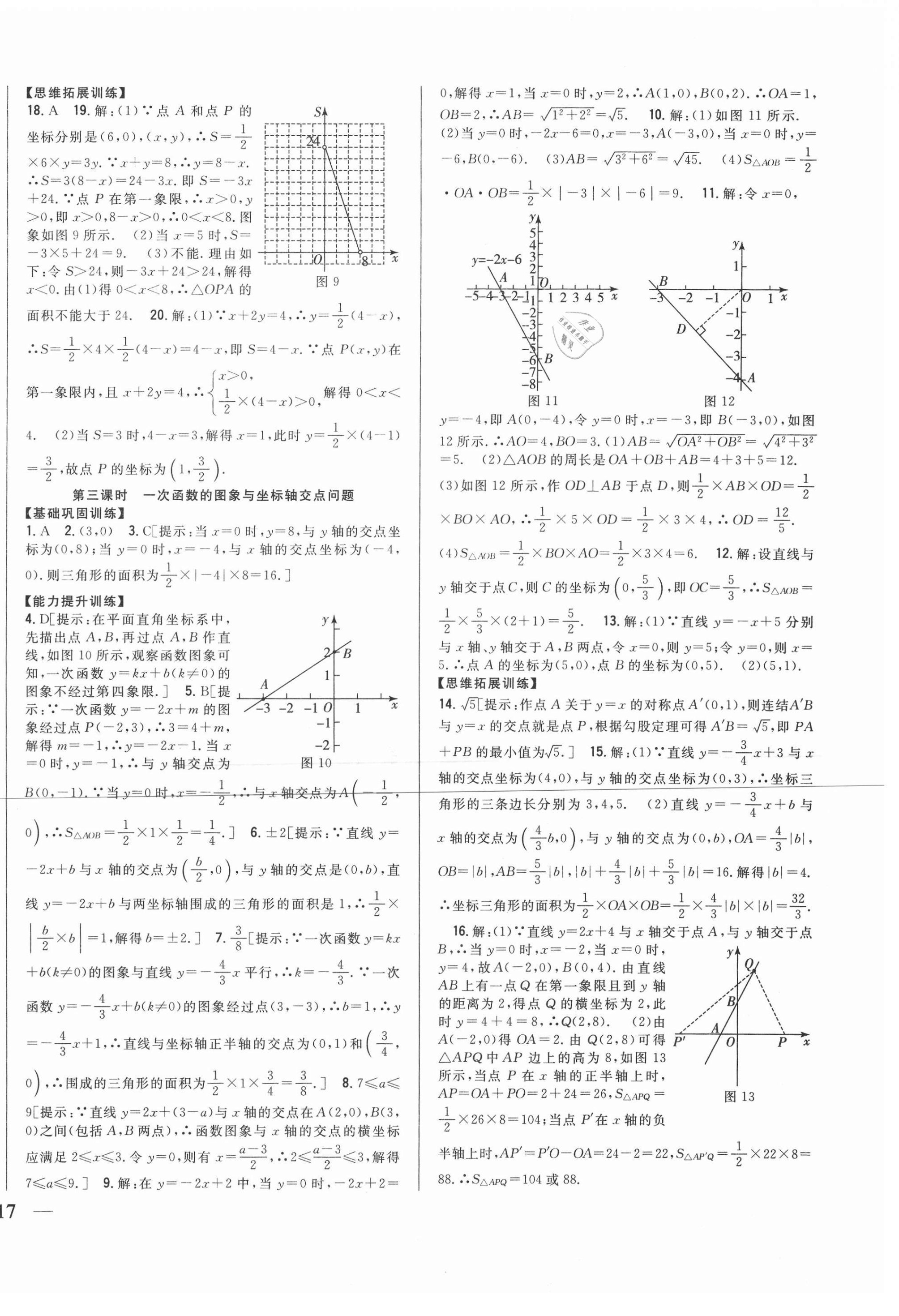 2021年全科王同步課時(shí)練習(xí)八年級數(shù)學(xué)下冊華師大版 第10頁