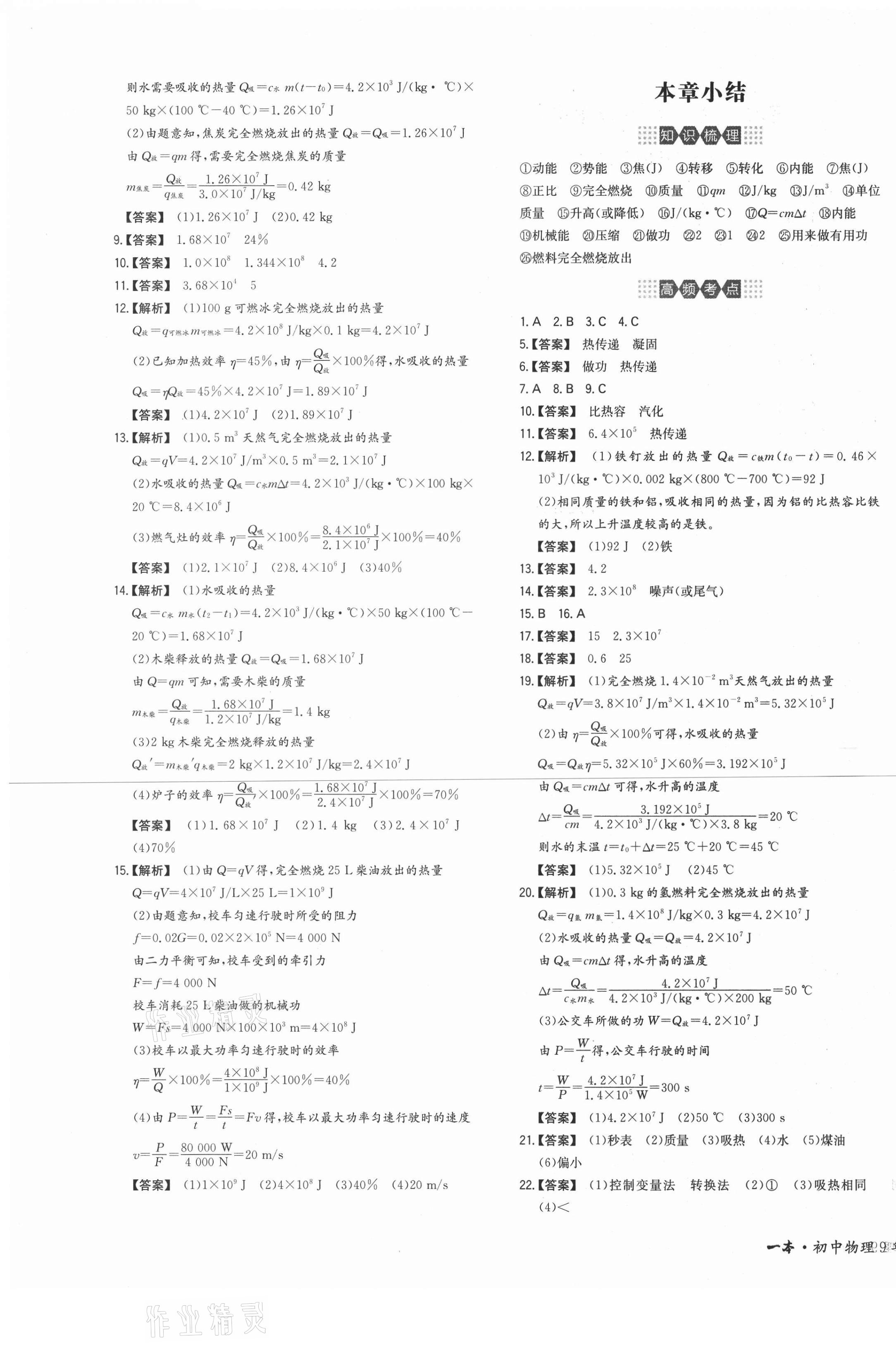 2020年一本同步訓(xùn)練九年級(jí)初中物理上冊(cè)滬粵版 第5頁