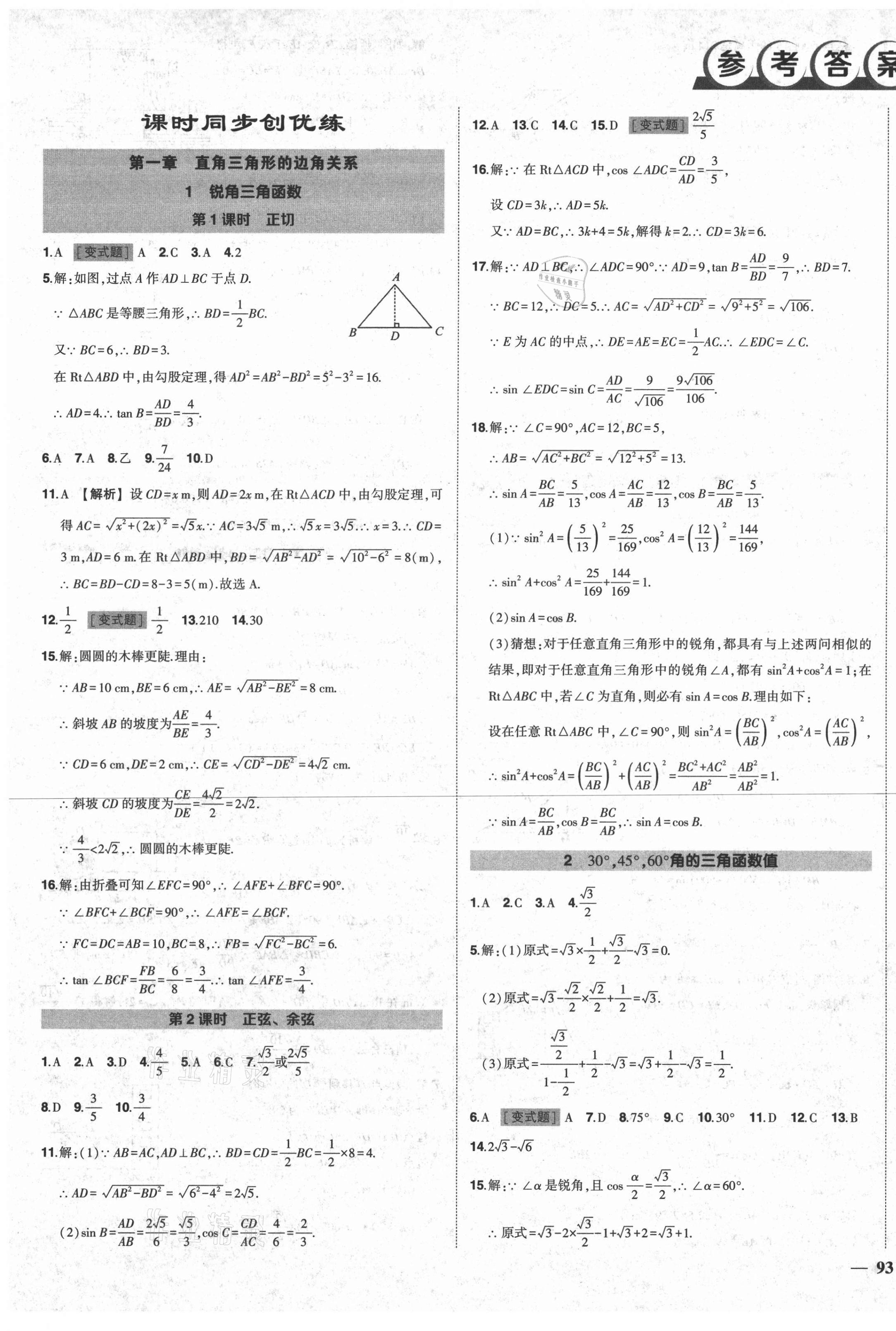 2021年状元成才路创优作业九年级数学下册北师大版 第1页