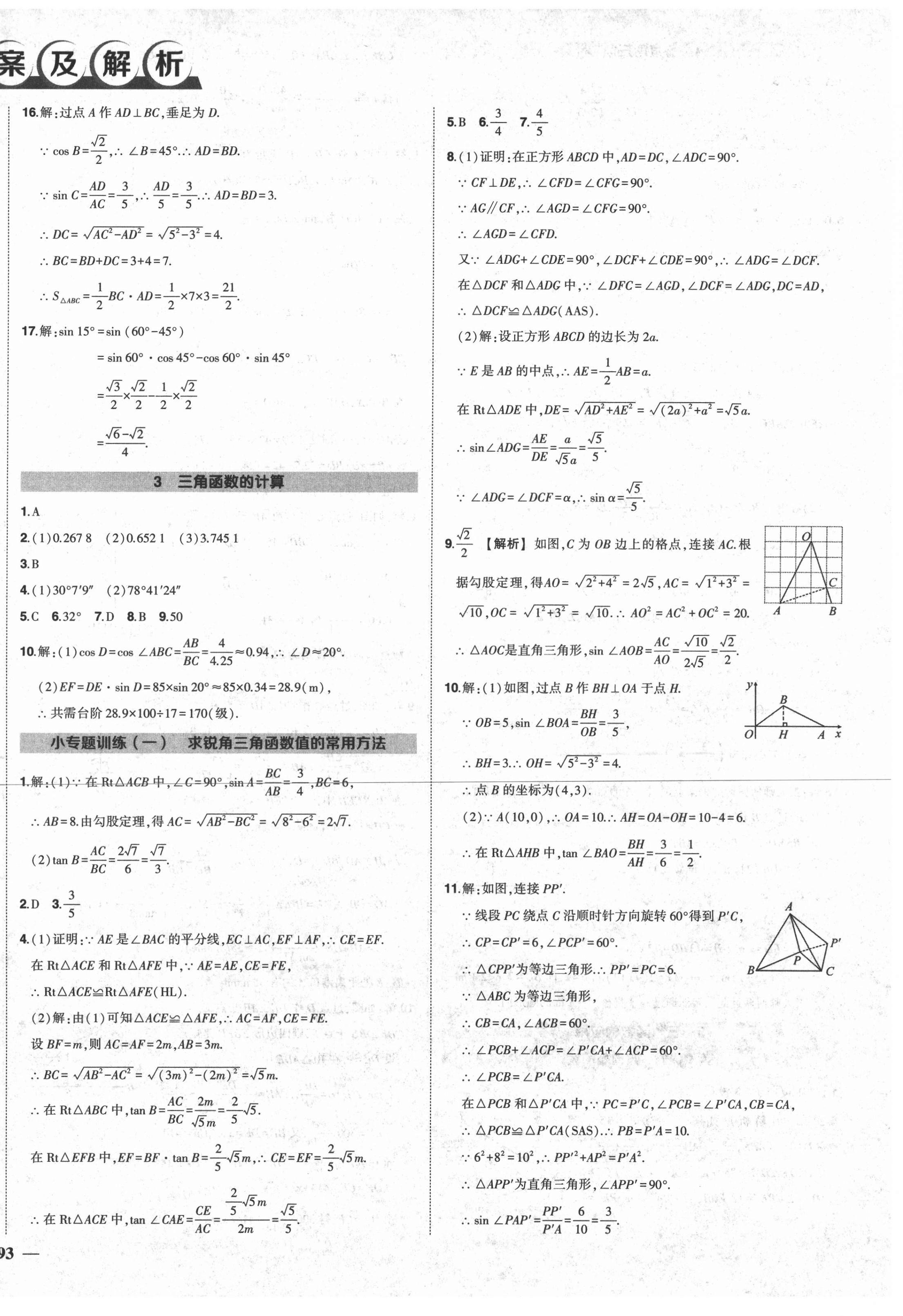 2021年状元成才路创优作业九年级数学下册北师大版 第2页