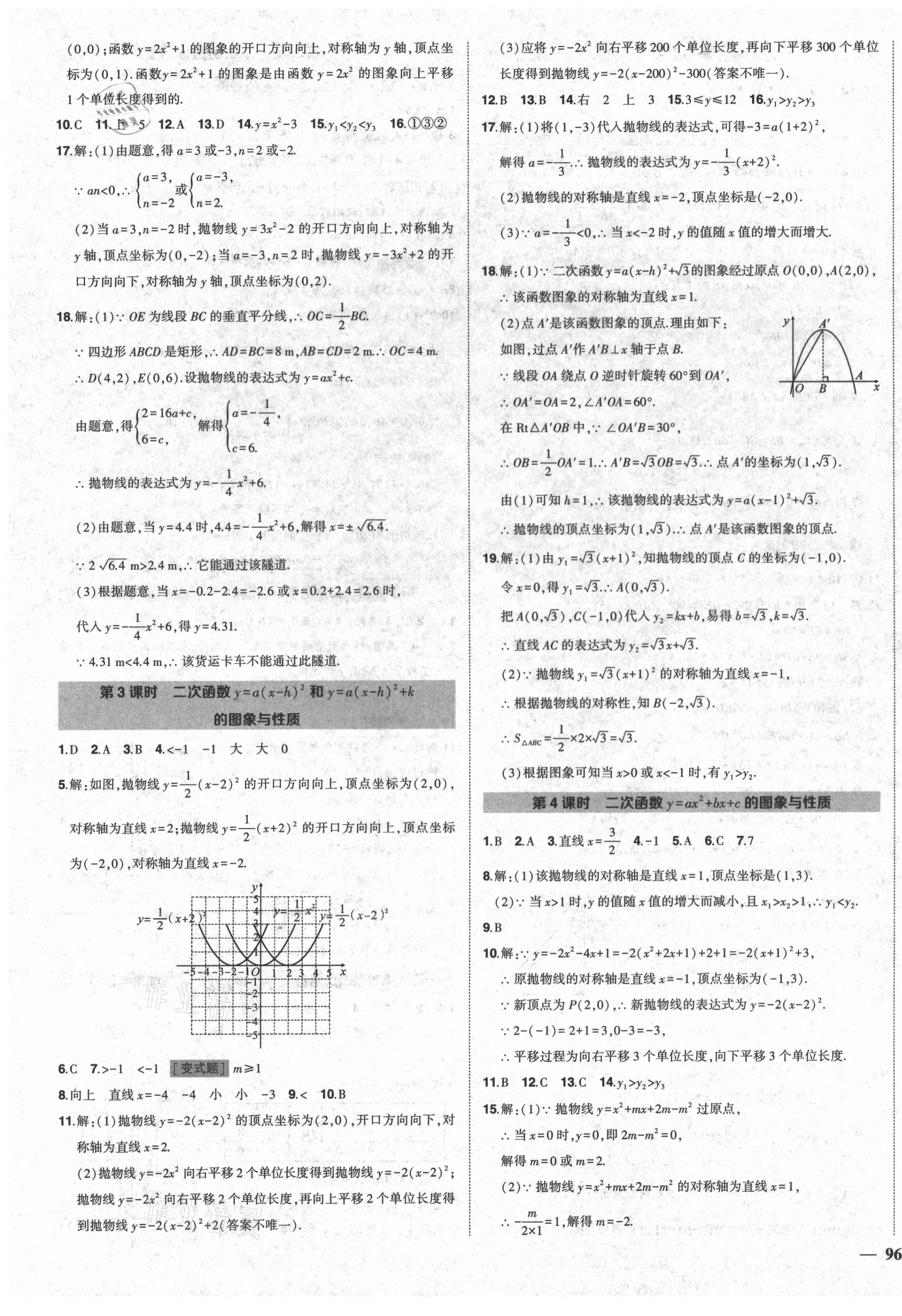 2021年?duì)钤刹怕穭?chuàng)優(yōu)作業(yè)九年級數(shù)學(xué)下冊北師大版 第7頁