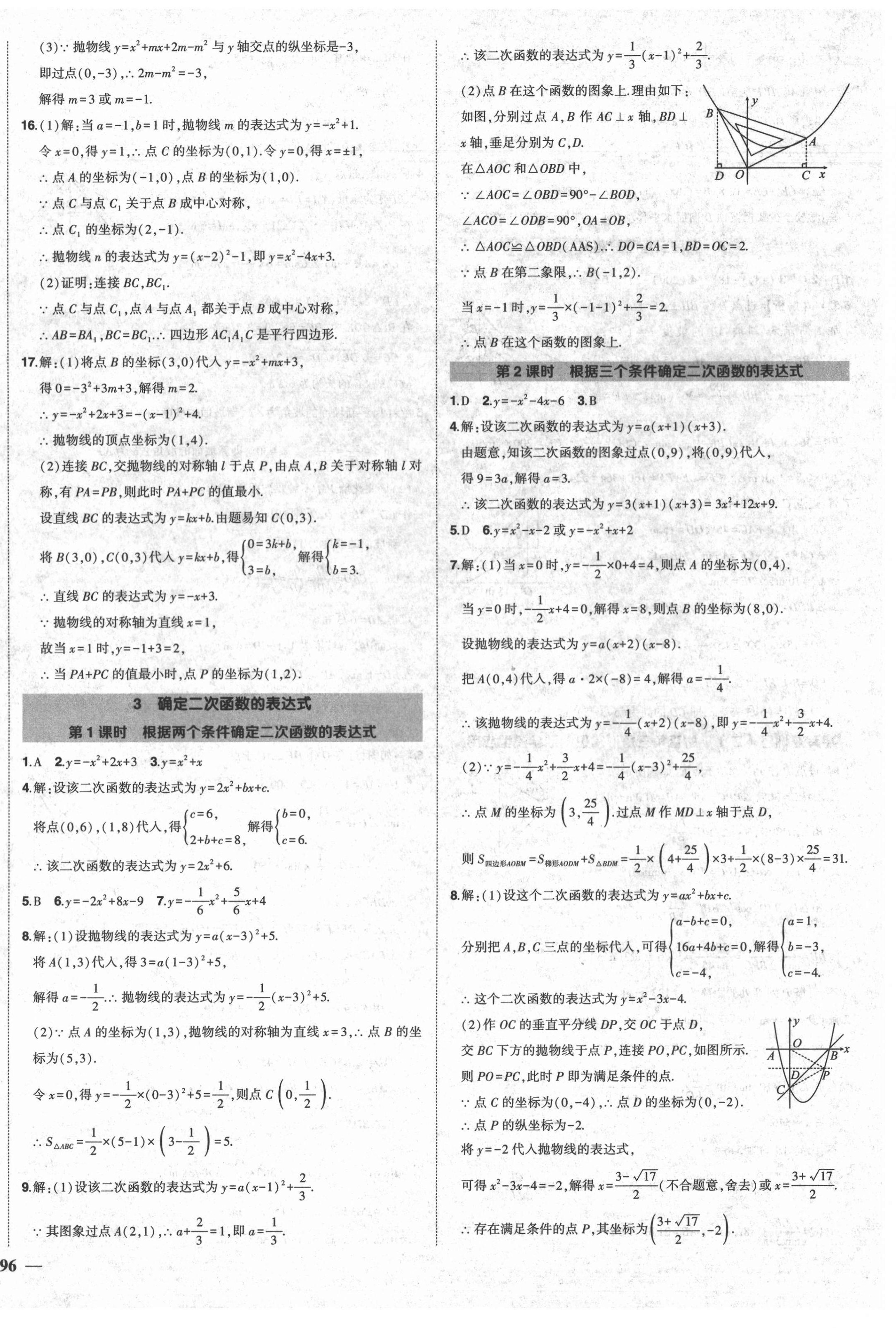 2021年状元成才路创优作业九年级数学下册北师大版 第8页