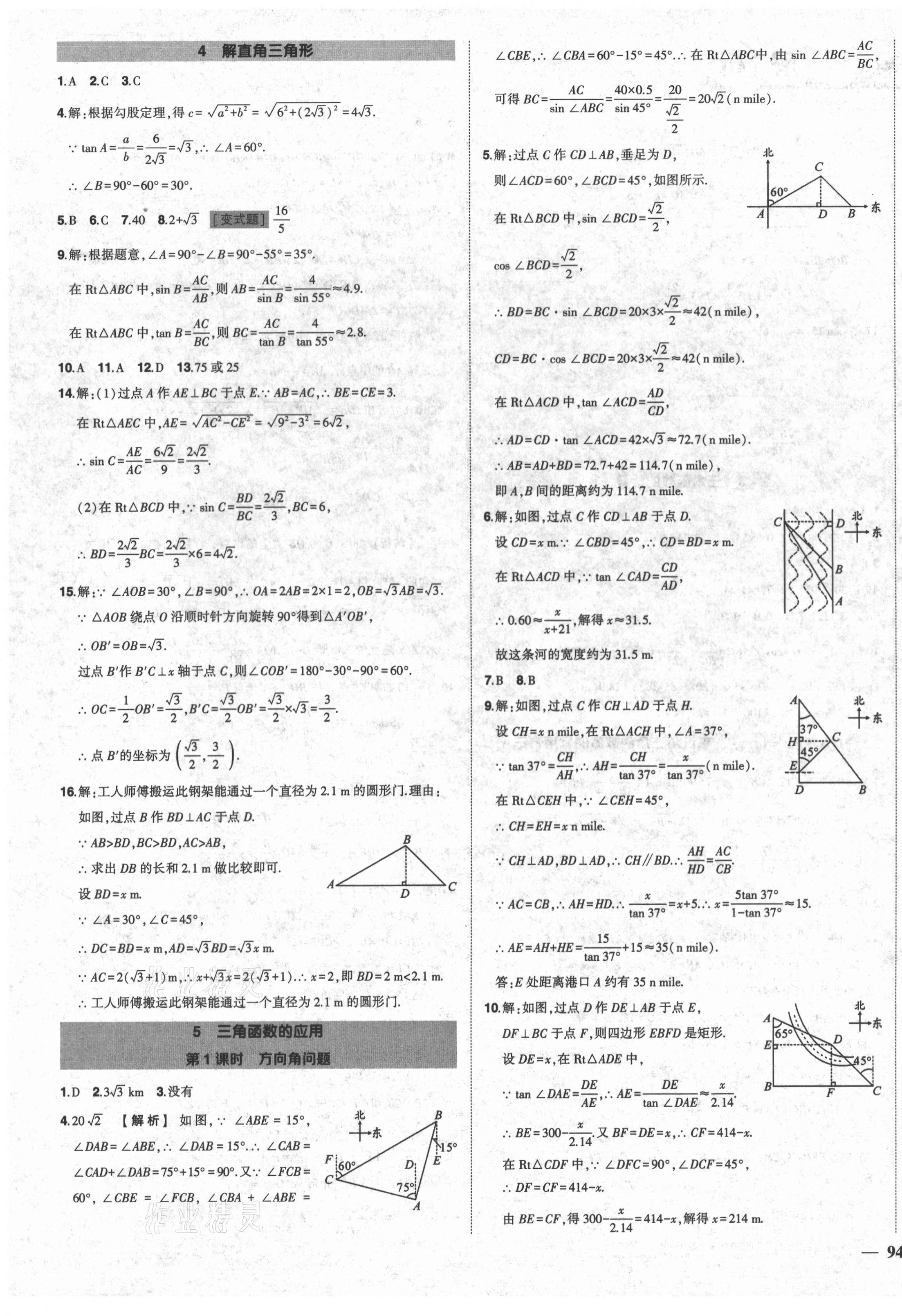 2021年状元成才路创优作业九年级数学下册北师大版 第3页