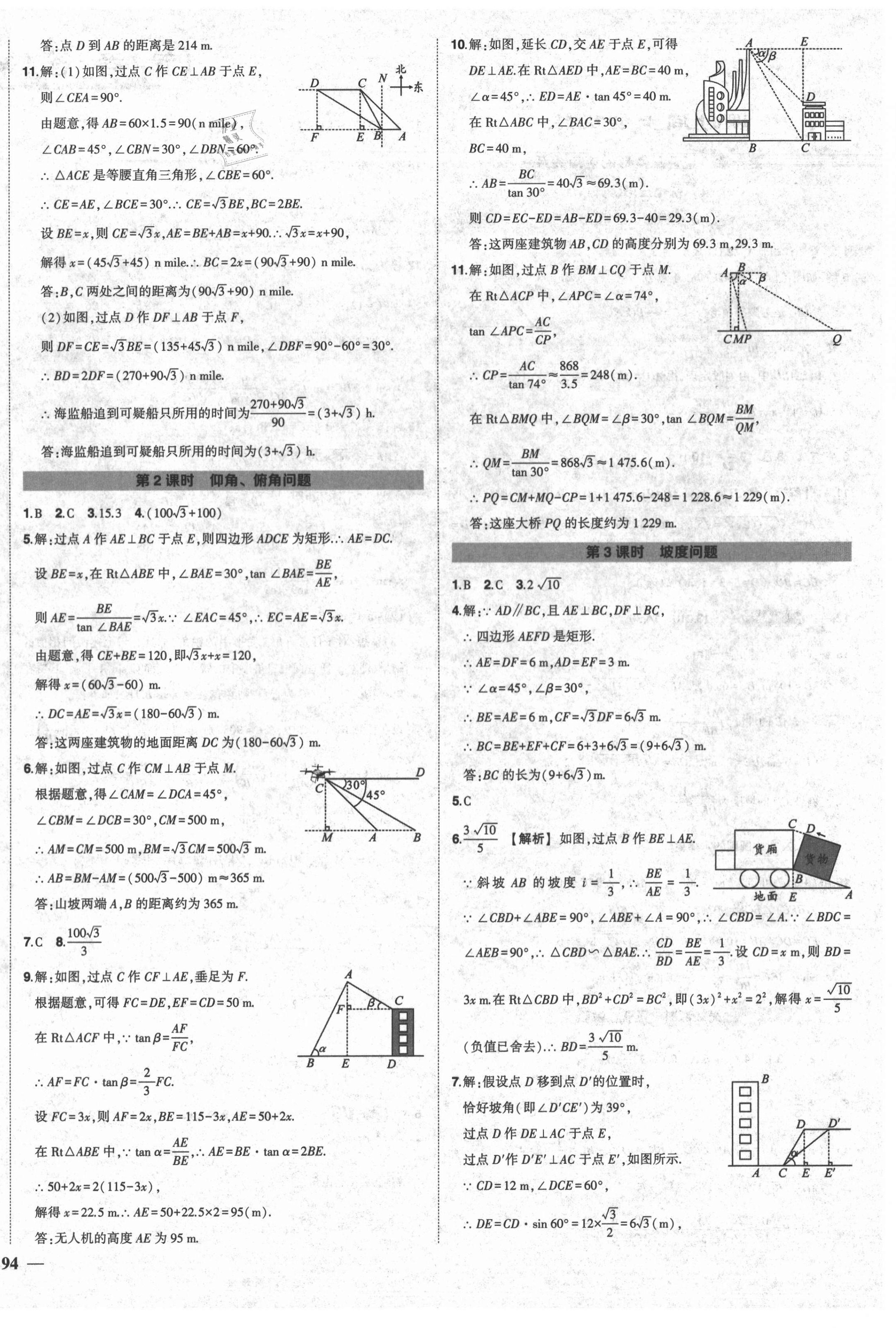 2021年狀元成才路創(chuàng)優(yōu)作業(yè)九年級數(shù)學下冊北師大版 第4頁