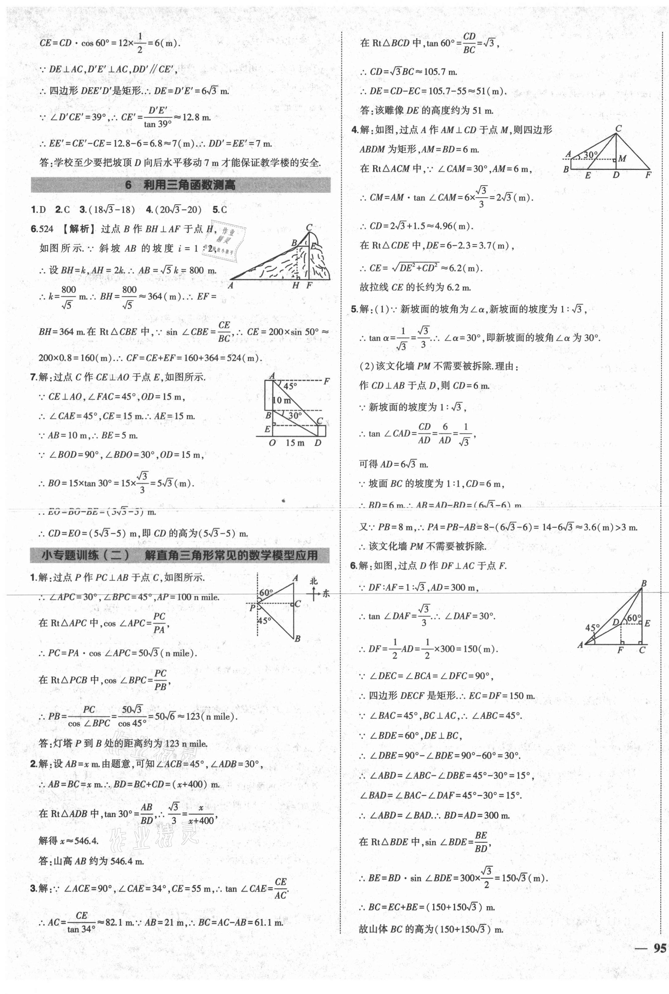 2021年状元成才路创优作业九年级数学下册北师大版 第5页