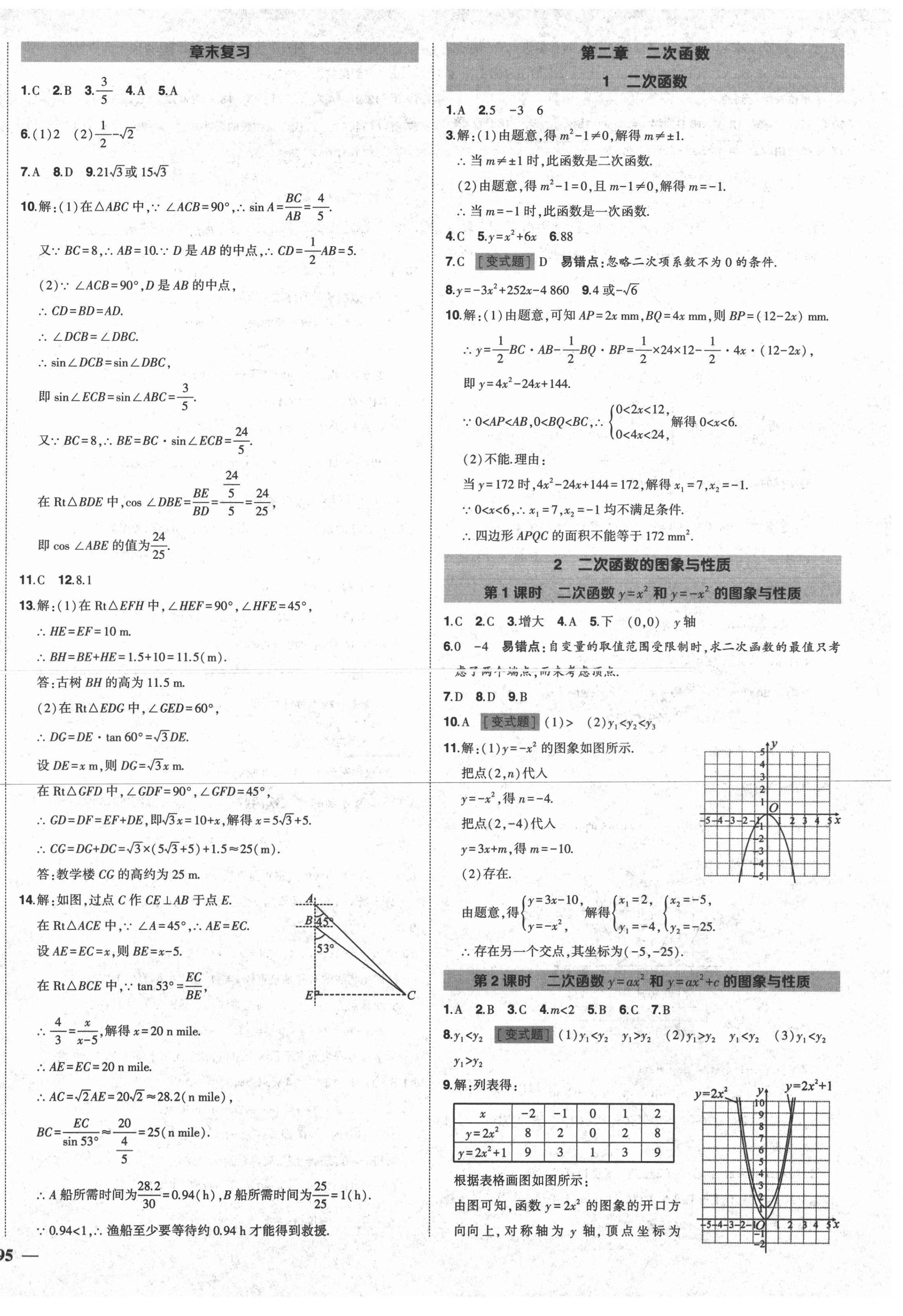 2021年状元成才路创优作业九年级数学下册北师大版 第6页