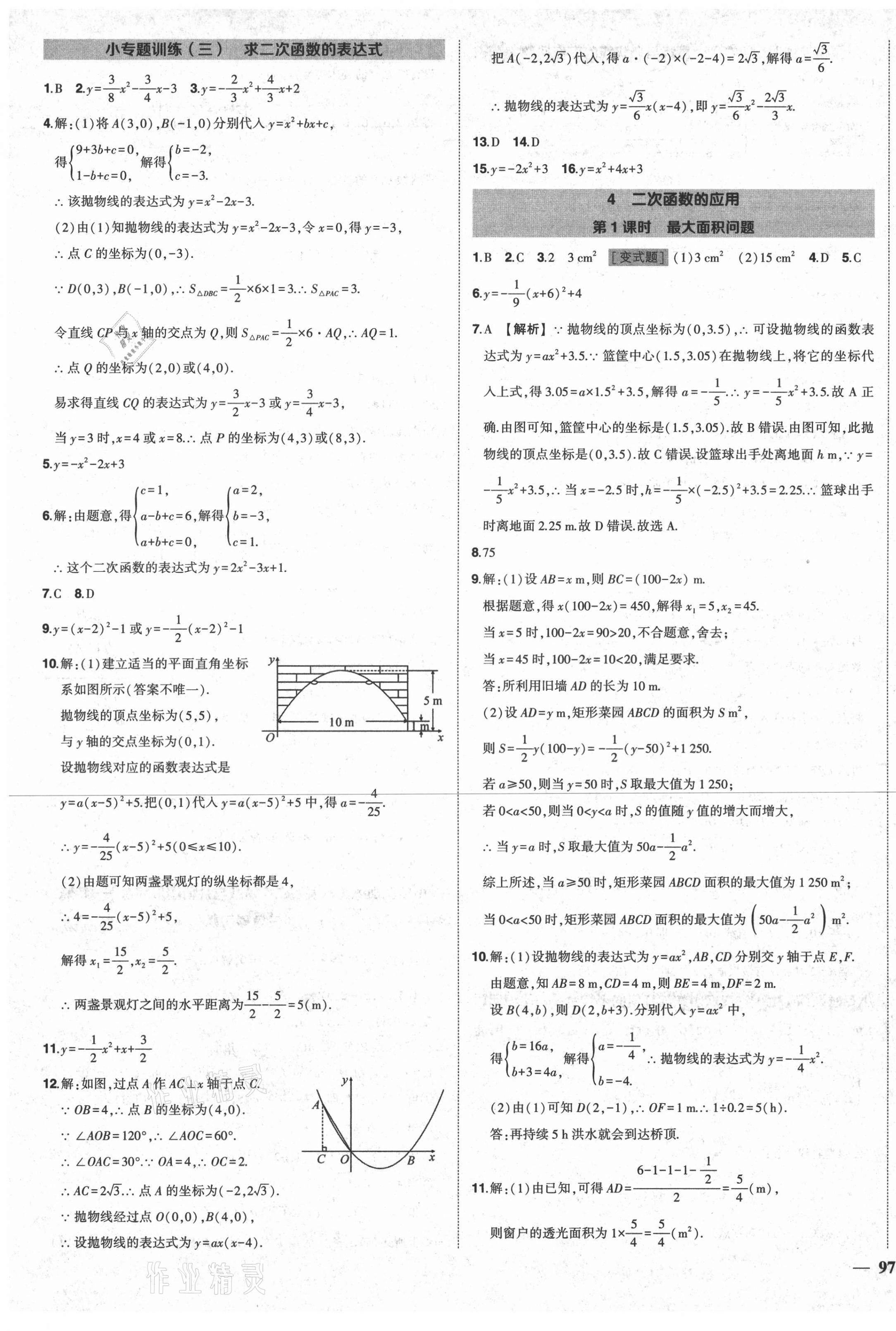 2021年?duì)钤刹怕穭?chuàng)優(yōu)作業(yè)九年級(jí)數(shù)學(xué)下冊(cè)北師大版 第9頁(yè)