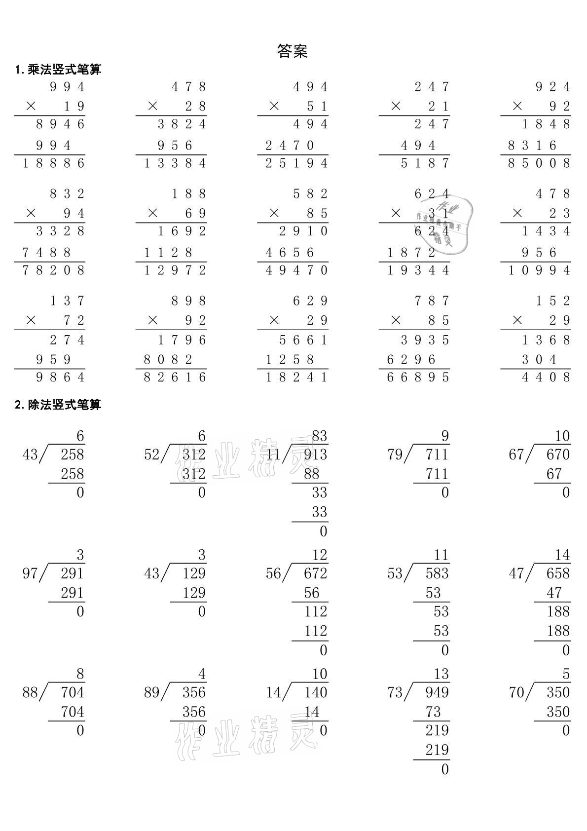 2020年貝比貝爾數(shù)學專項訓練乘除法豎式四年級 參考答案第4頁