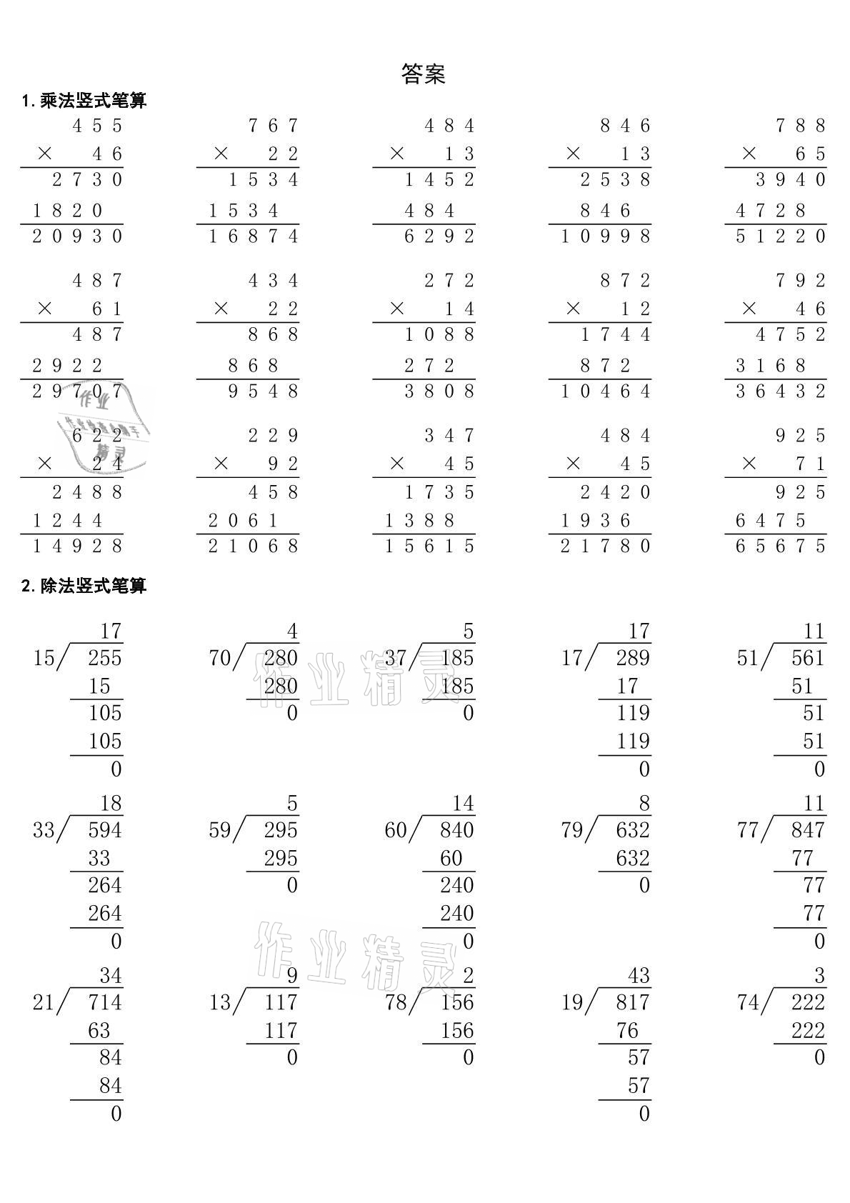 2020年貝比貝爾數學專項訓練乘除法豎式四年級 參考答案第15頁