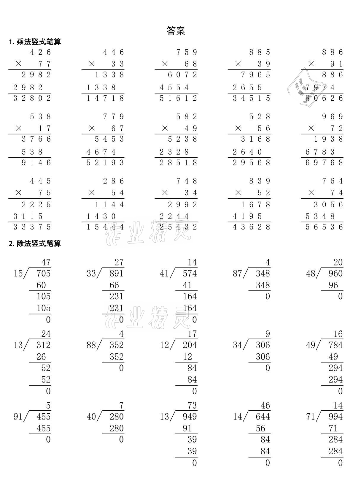 2020年貝比貝爾數(shù)學(xué)專項訓(xùn)練乘除法豎式四年級 參考答案第10頁