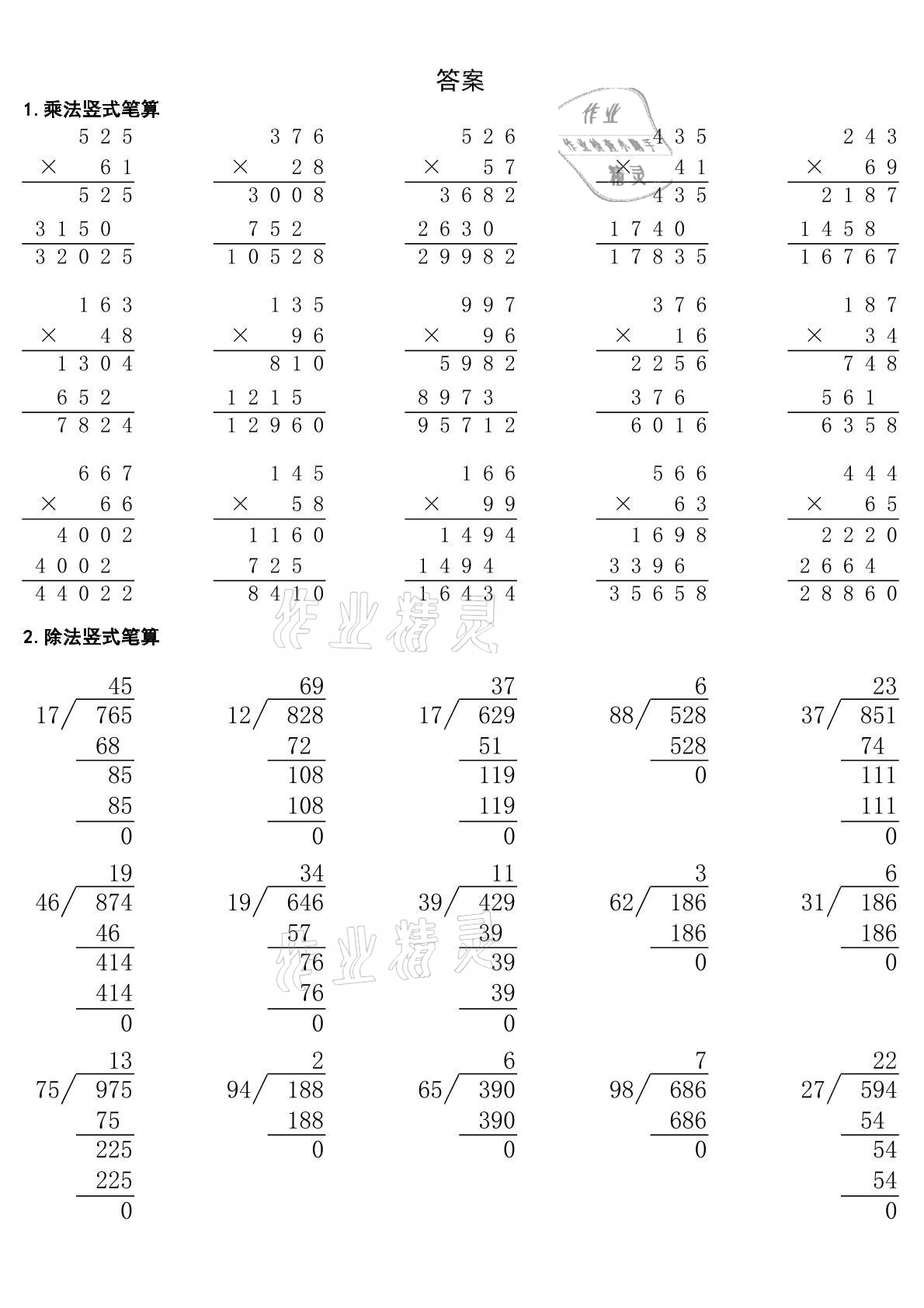 2020年貝比貝爾數(shù)學(xué)專項訓(xùn)練乘除法豎式四年級 參考答案第3頁