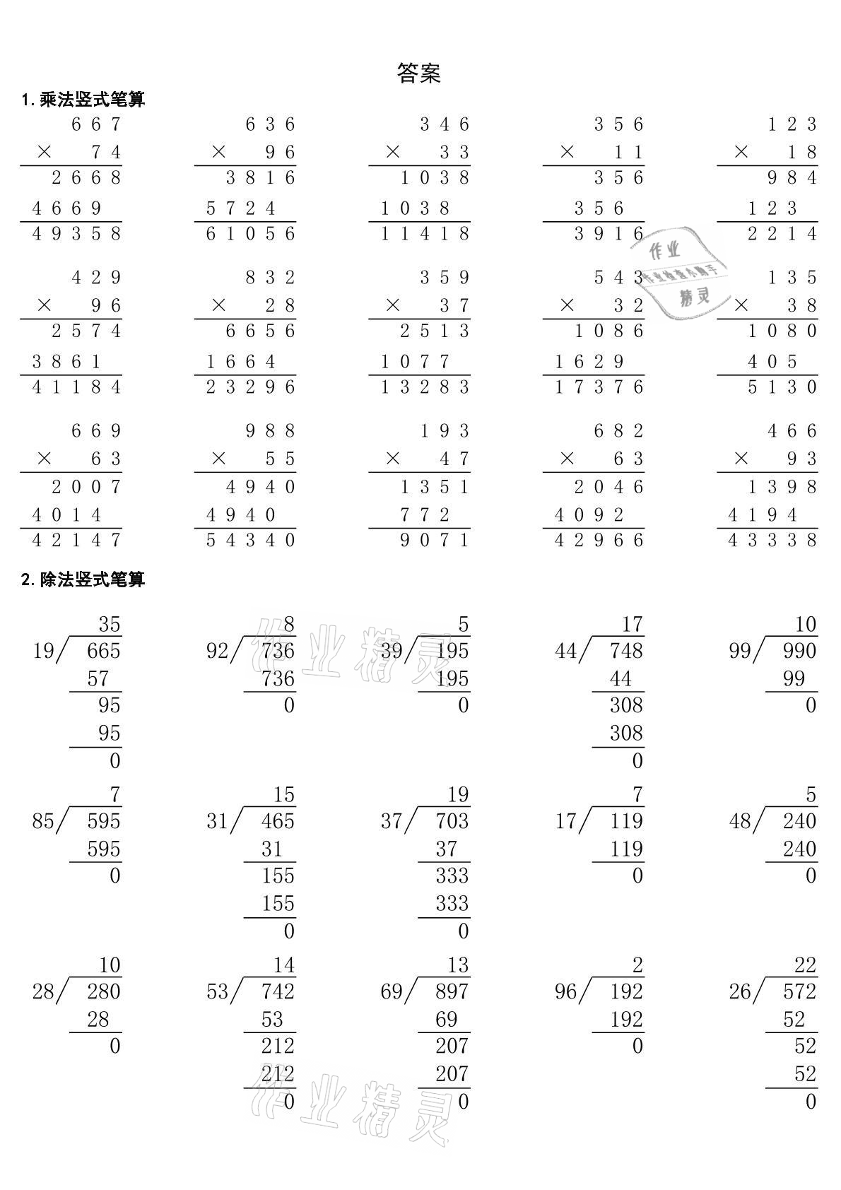 2020年貝比貝爾數學專項訓練乘除法豎式四年級 參考答案第11頁