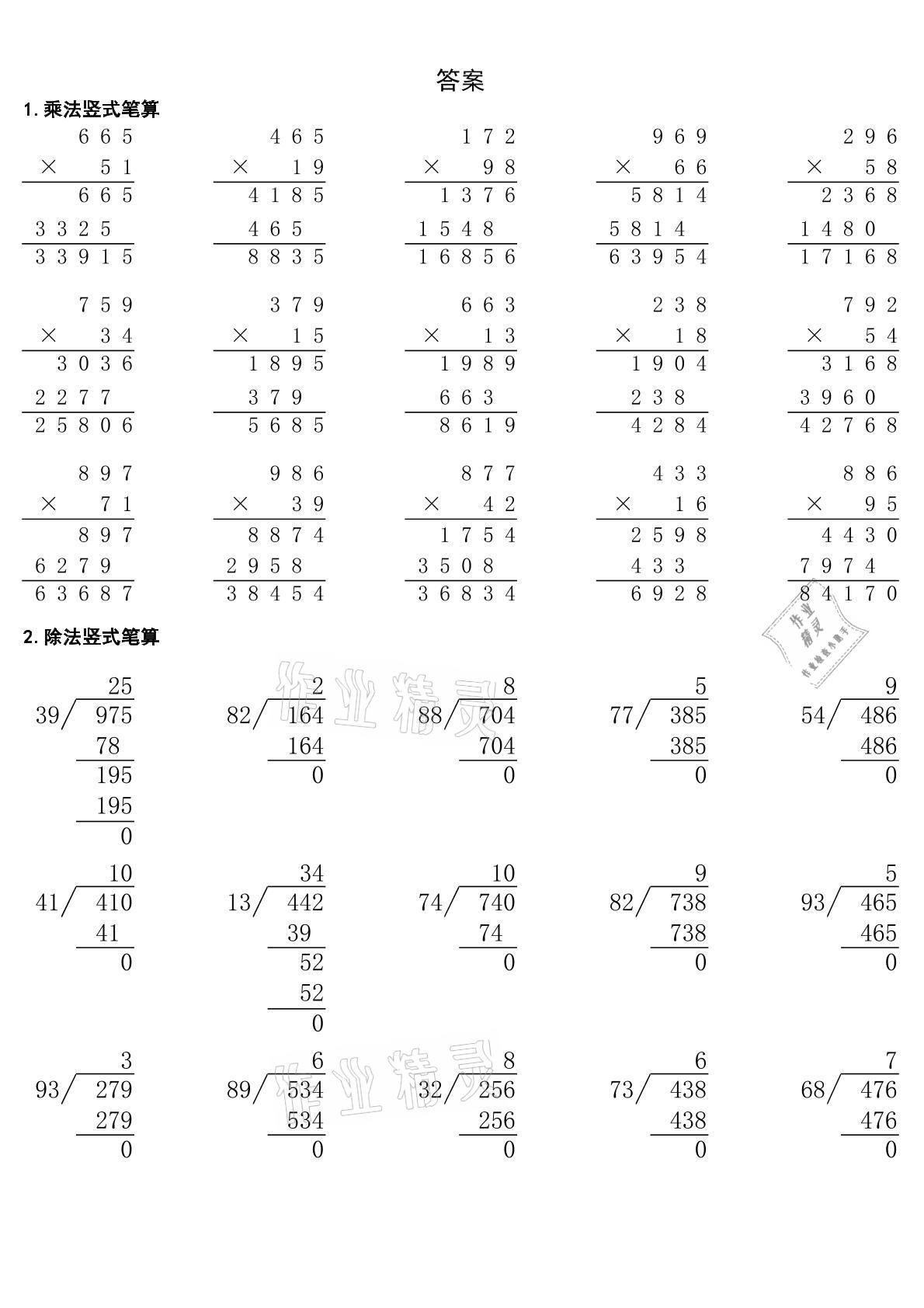 2020年貝比貝爾數學專項訓練乘除法豎式四年級 參考答案第17頁