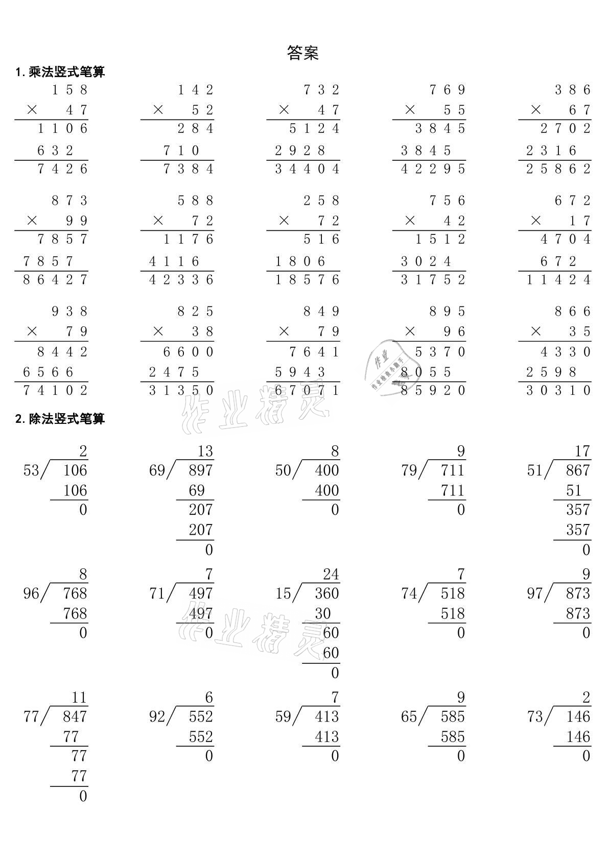 2020年貝比貝爾數學專項訓練乘除法豎式四年級 參考答案第18頁