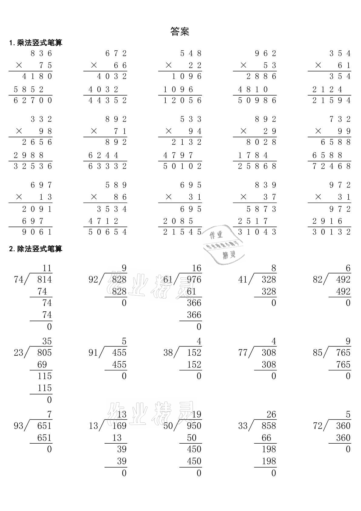 2020年貝比貝爾數(shù)學(xué)專項(xiàng)訓(xùn)練乘除法豎式四年級(jí) 參考答案第7頁