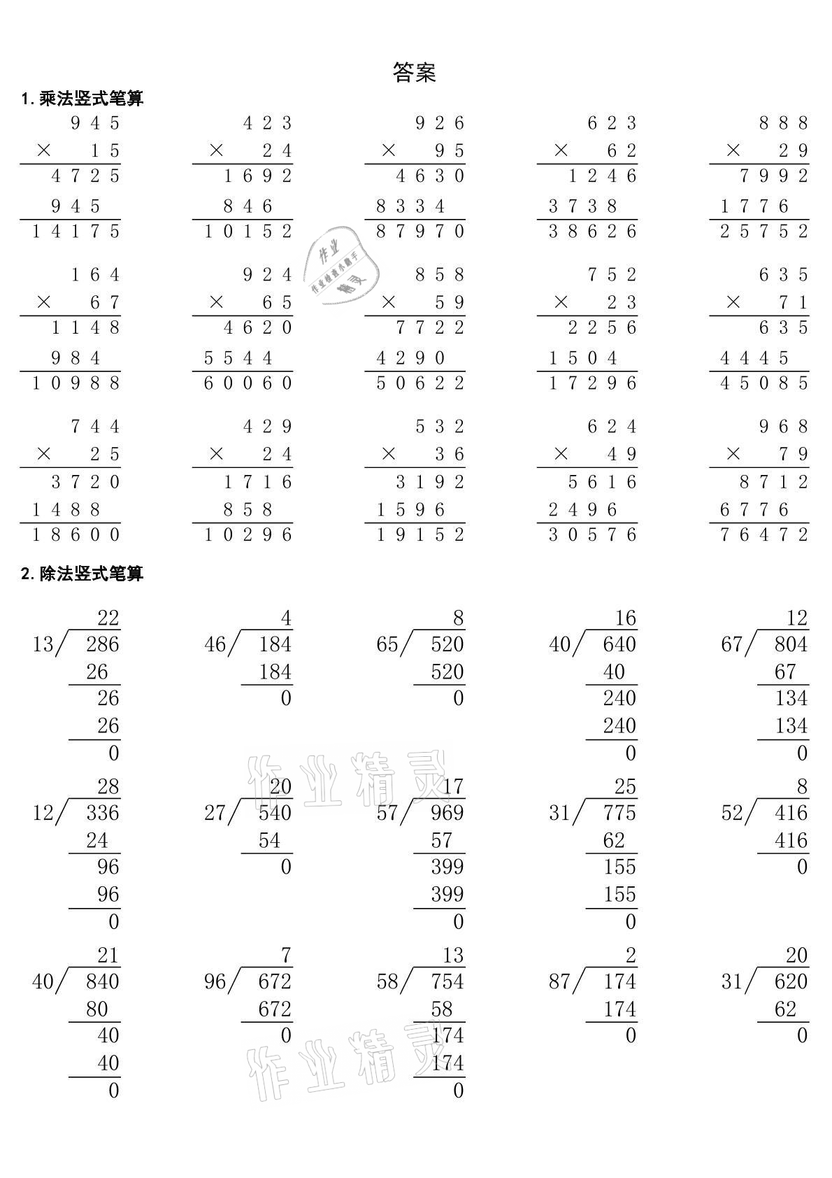 2020年貝比貝爾數學專項訓練乘除法豎式四年級 參考答案第12頁