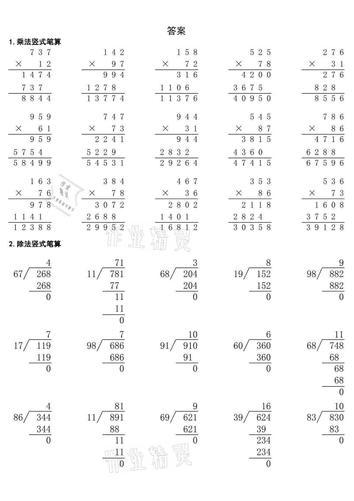 2020年貝比貝爾數(shù)學(xué)專項(xiàng)訓(xùn)練乘除法豎式四年級(jí) 參考答案第19頁(yè)