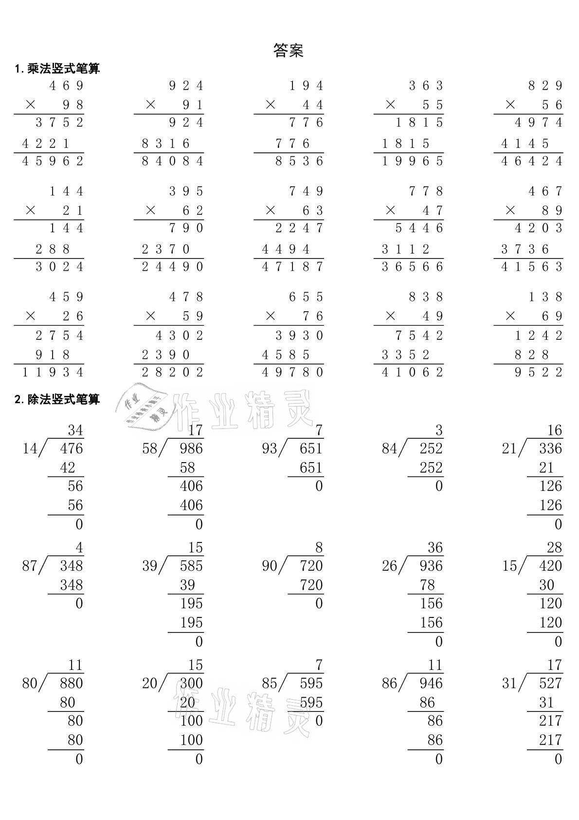 2020年貝比貝爾數(shù)學(xué)專項(xiàng)訓(xùn)練乘除法豎式四年級 參考答案第1頁