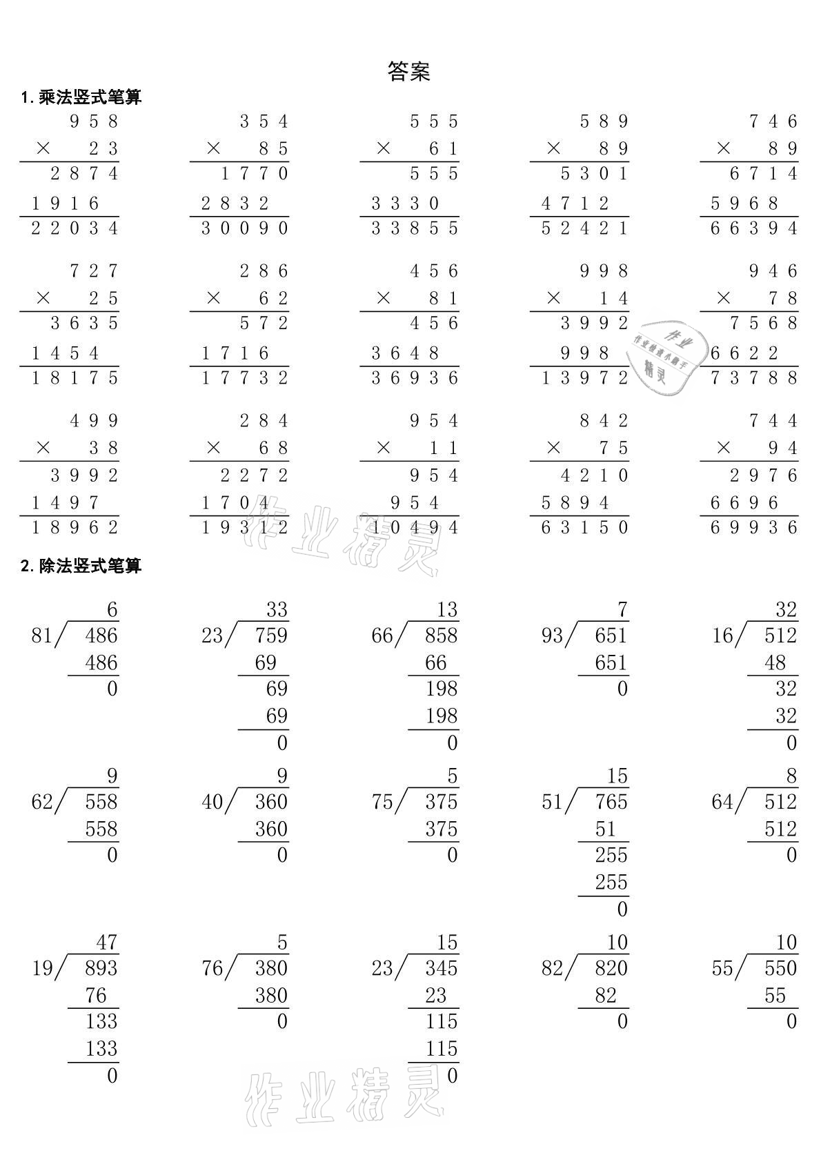 2020年貝比貝爾數(shù)學(xué)專項(xiàng)訓(xùn)練乘除法豎式四年級(jí) 參考答案第5頁