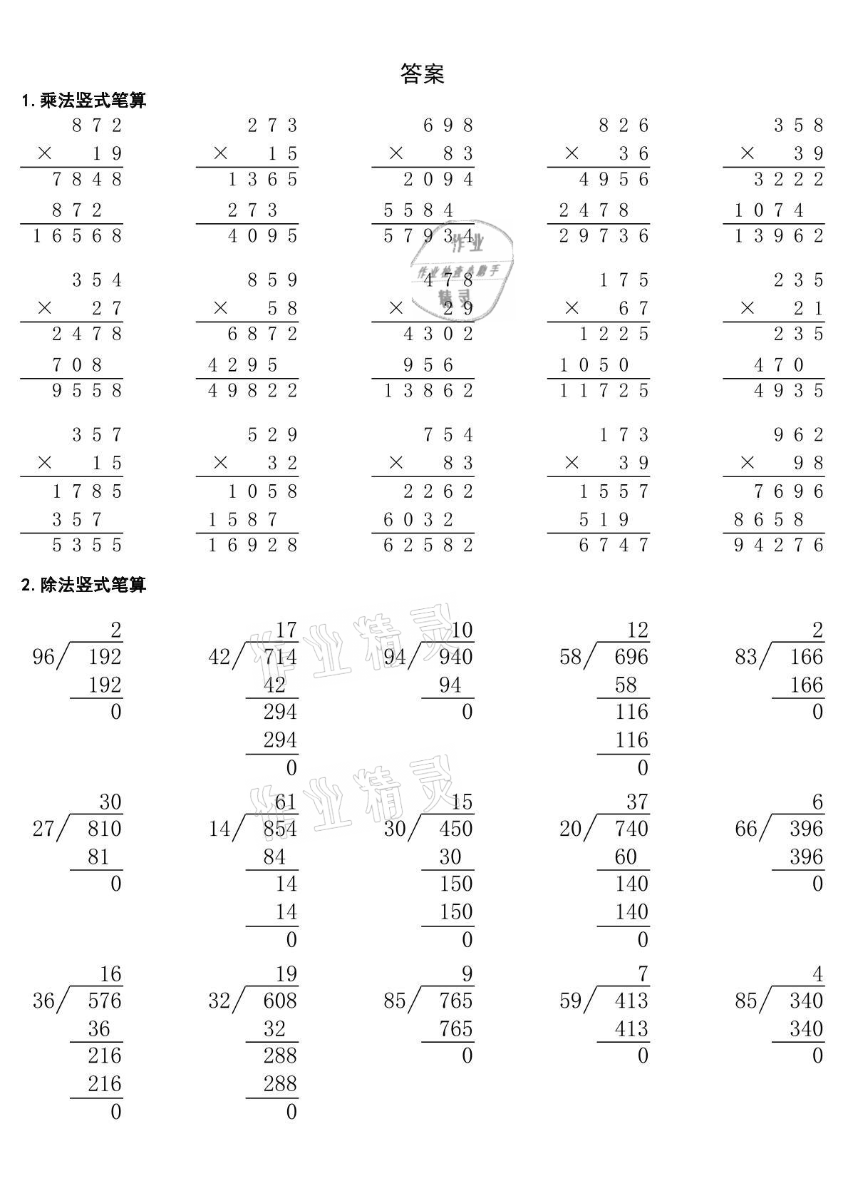 2020年貝比貝爾數學專項訓練乘除法豎式四年級 參考答案第20頁