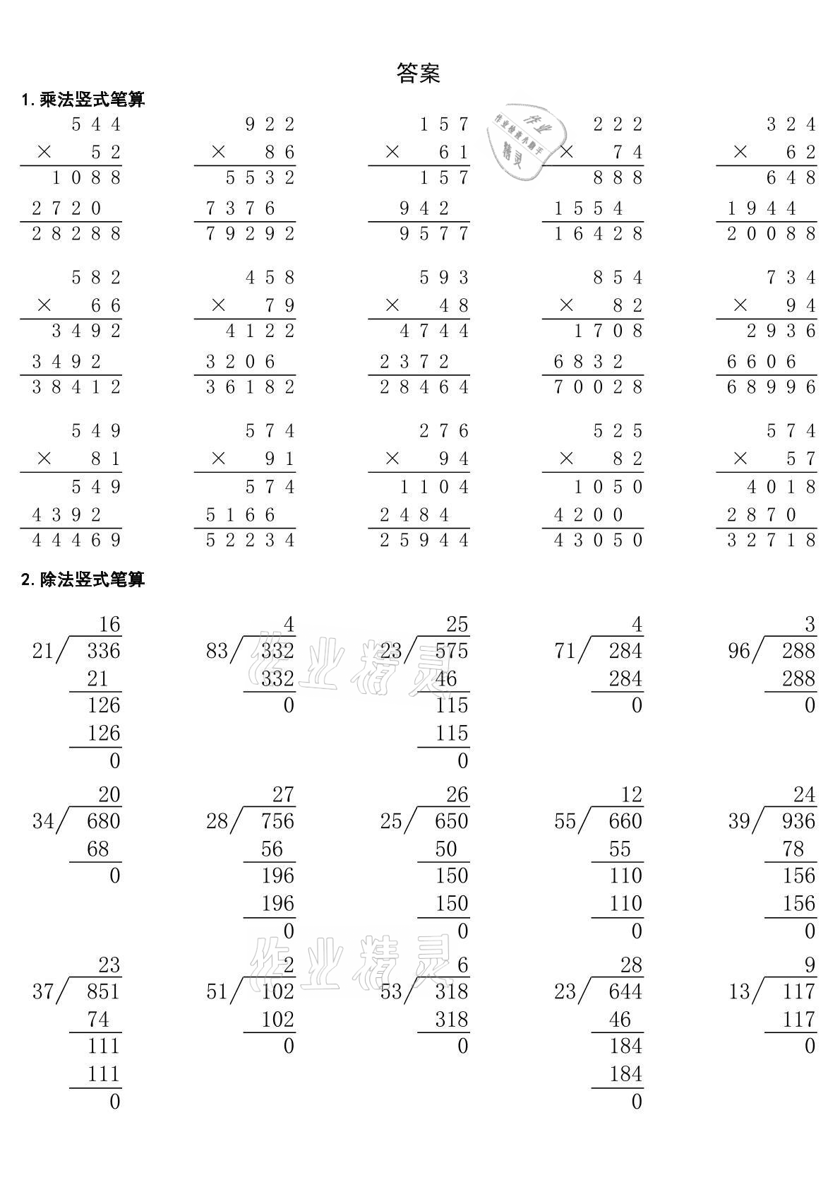 2020年貝比貝爾數(shù)學(xué)專項訓(xùn)練乘除法豎式四年級 參考答案第9頁