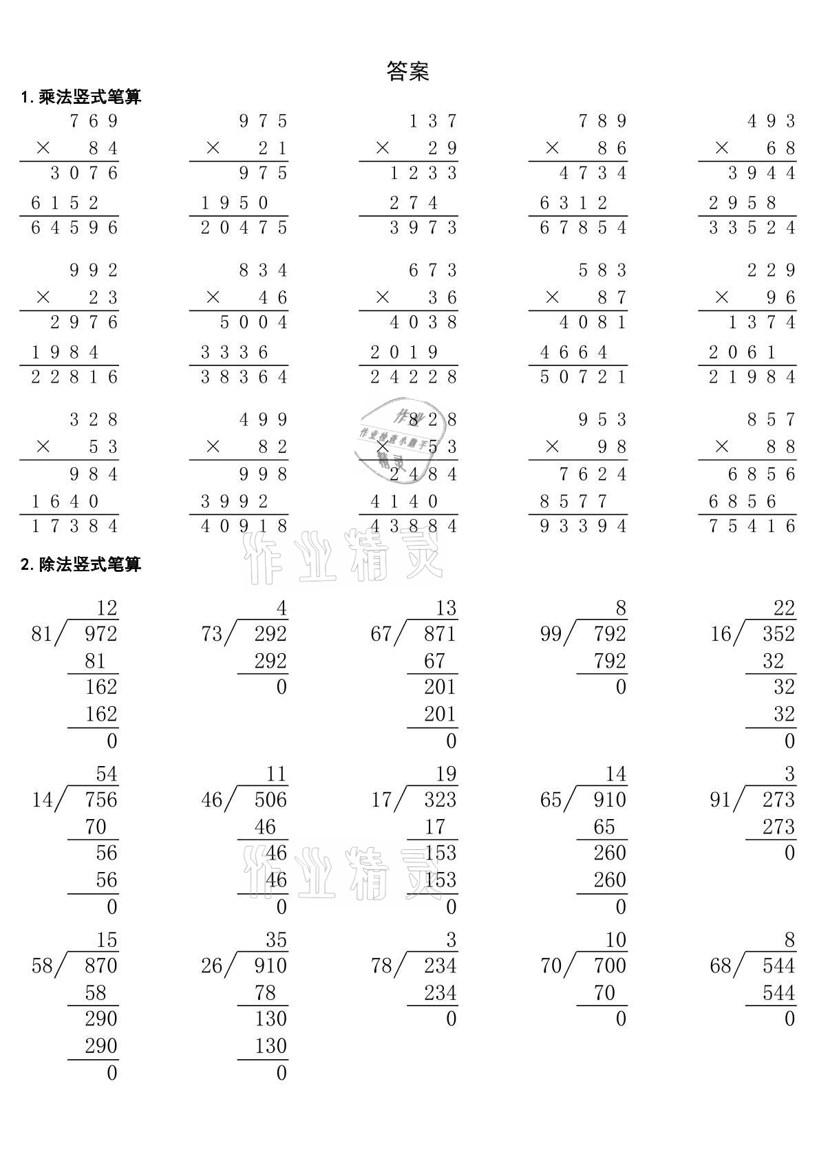 2020年贝比贝尔数学专项训练乘除法竖式四年级 参考答案第6页